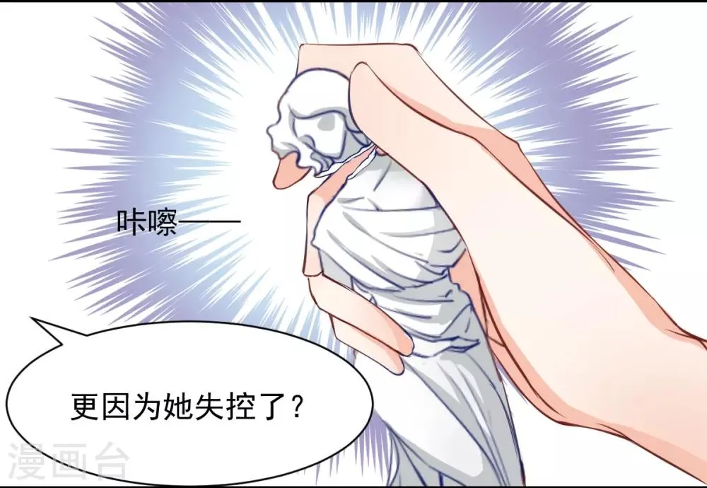 第56话 难道又动心了？ 第5页