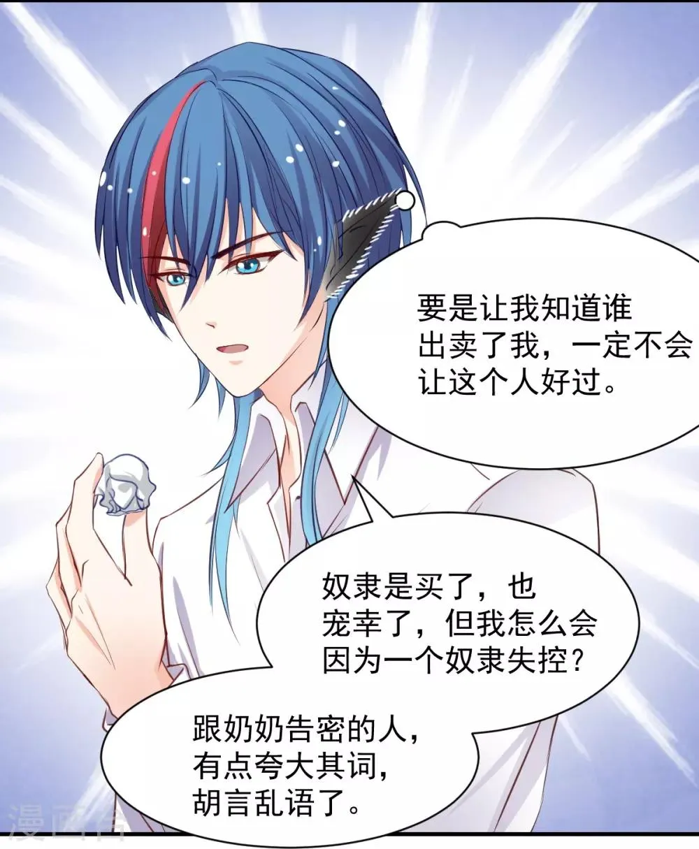 第56话 难道又动心了？ 第6页