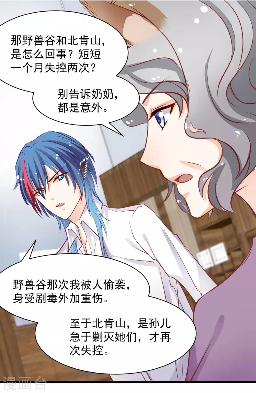 第56话 难道又动心了？ 第7页