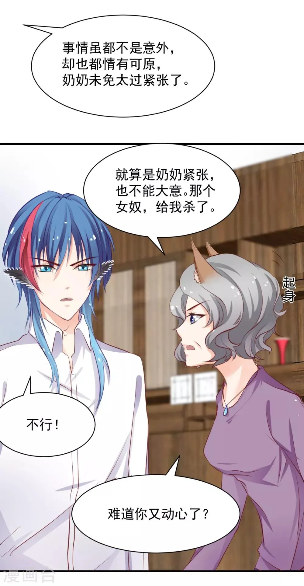 第56话 难道又动心了？ 第8页