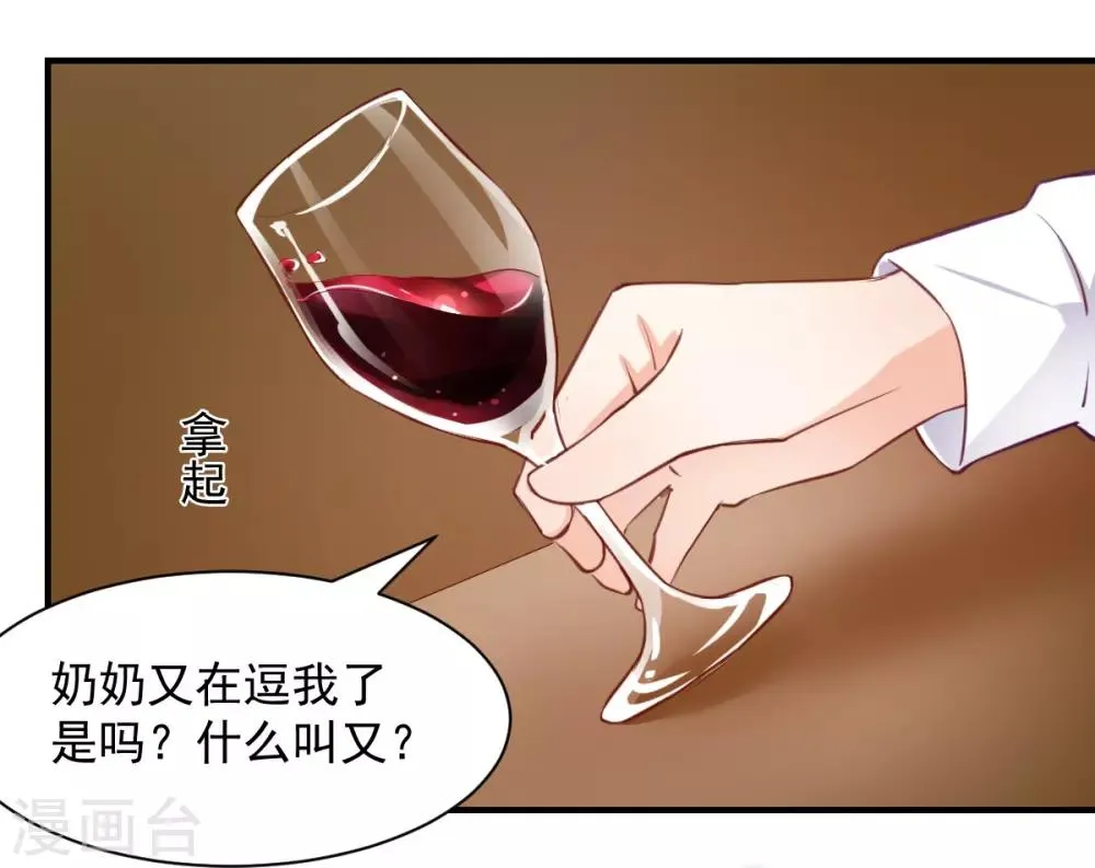第56话 难道又动心了？ 第9页