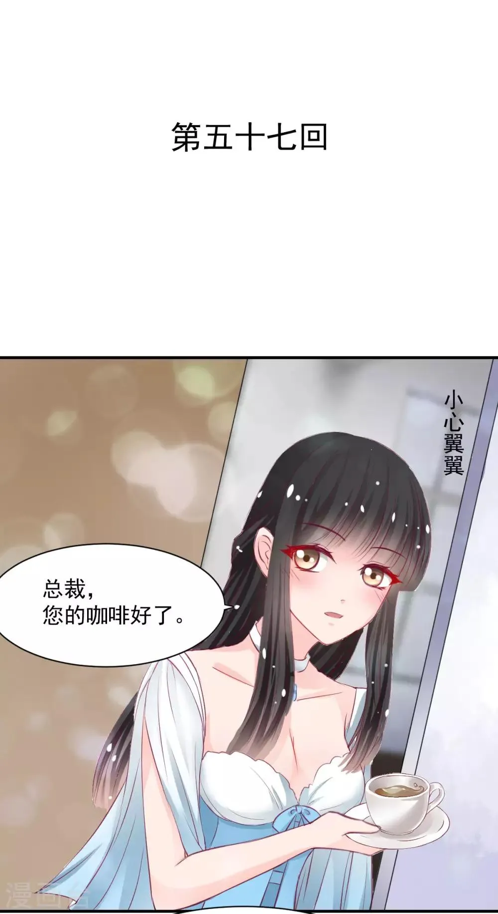 第57话 这女人在撩火 第3页