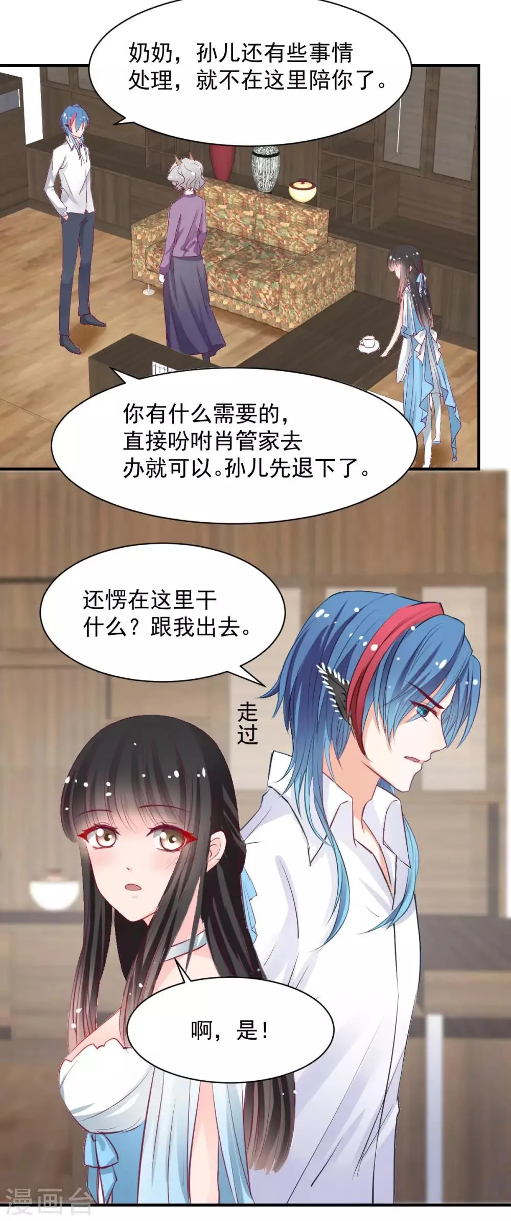 第57话 这女人在撩火 第4页