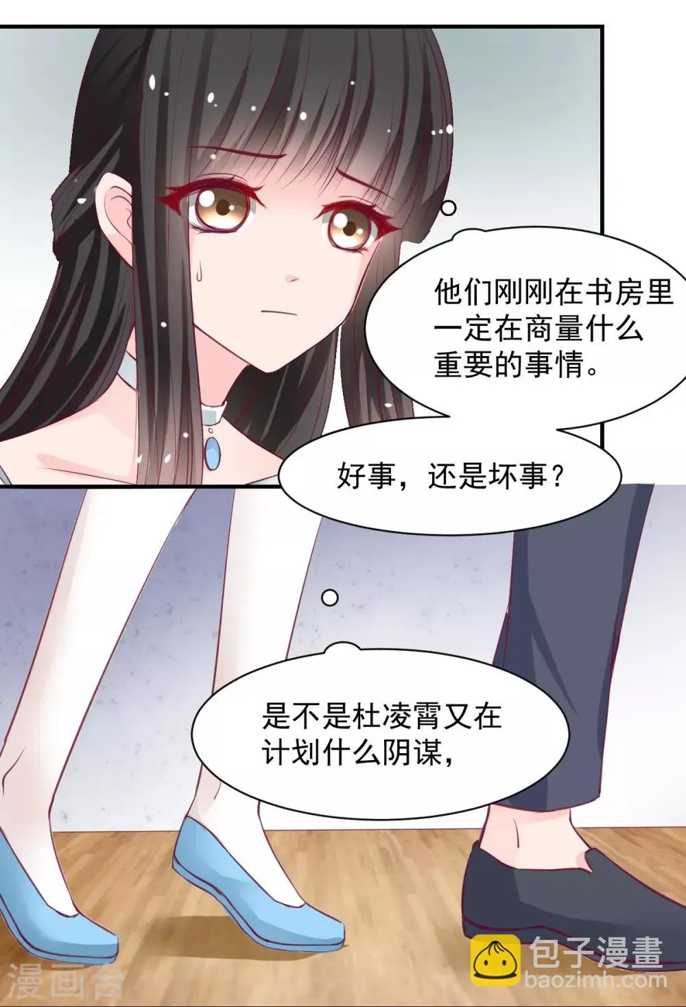 第57话 这女人在撩火 第5页