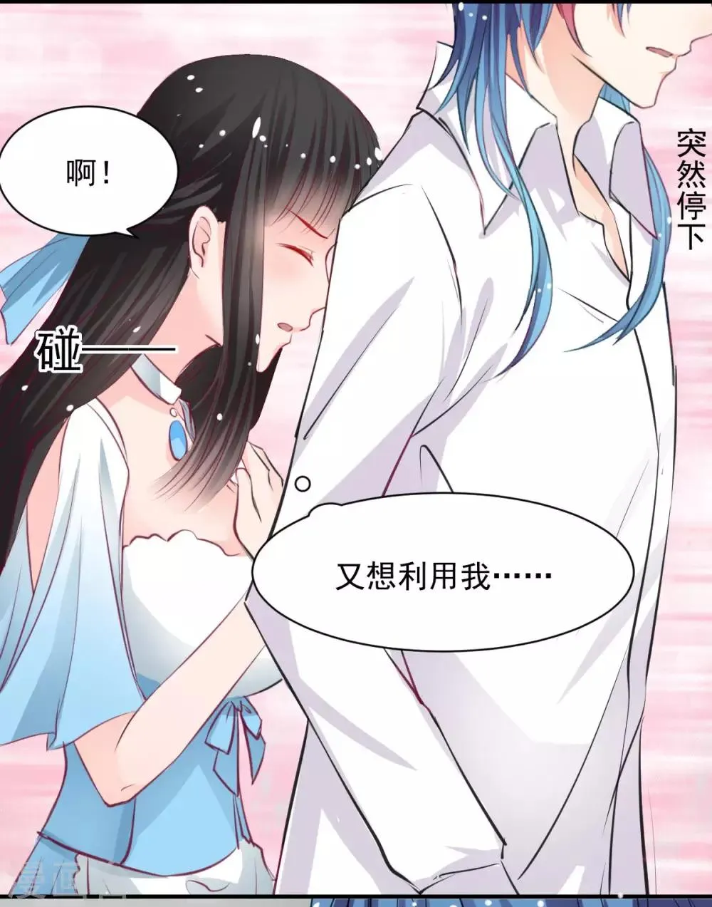 第57话 这女人在撩火 第6页