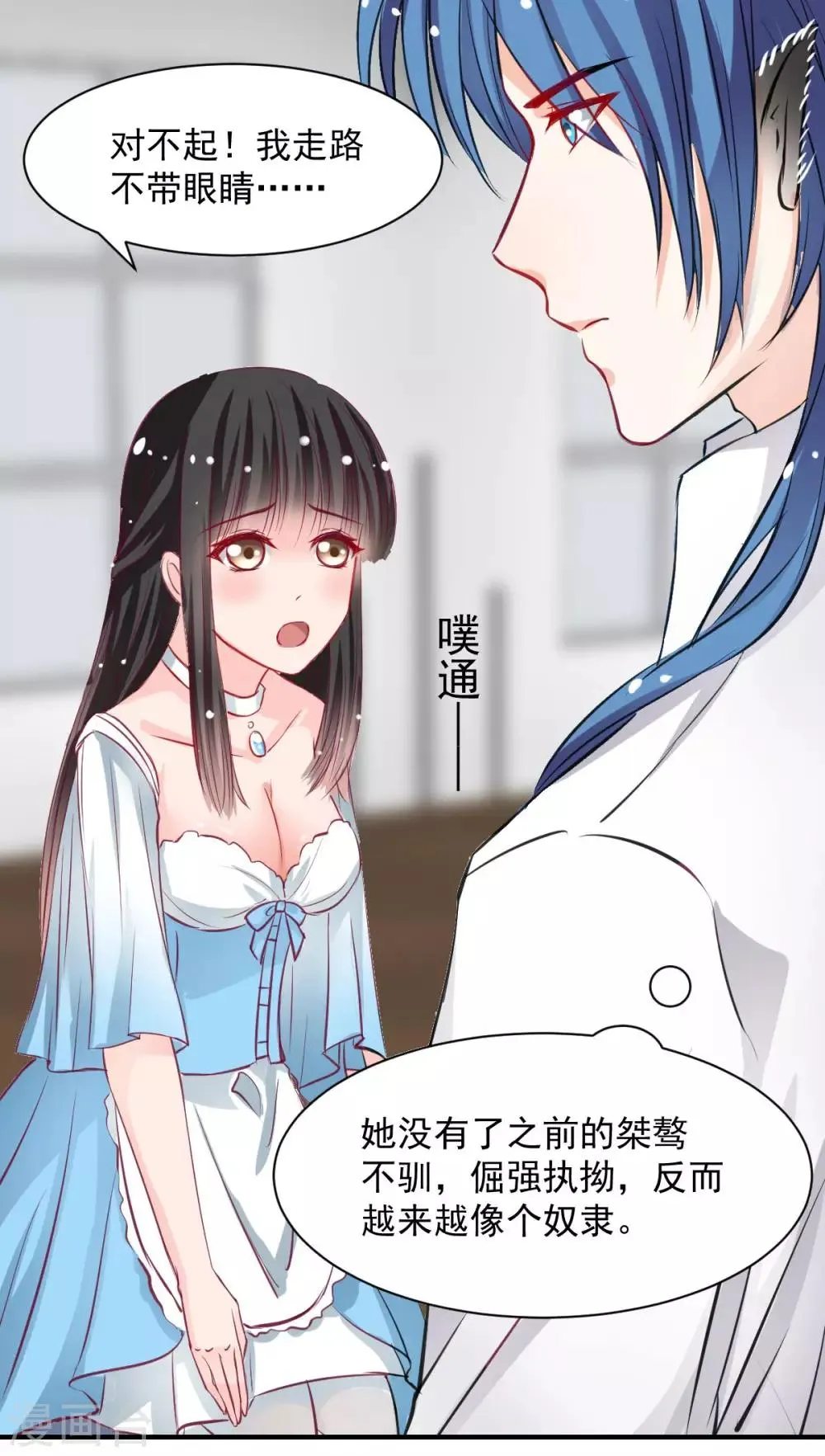 第57话 这女人在撩火 第7页