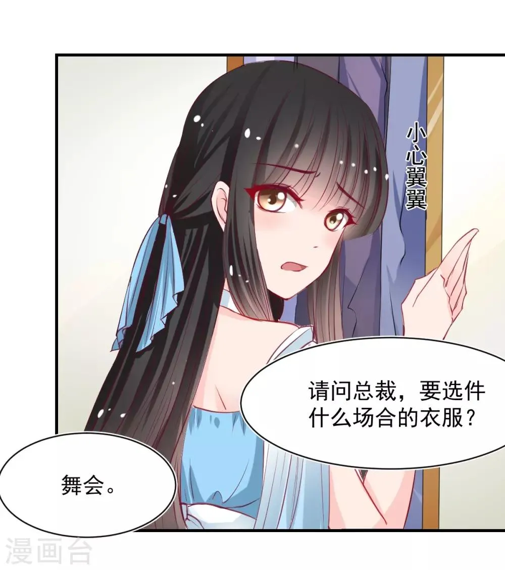 第57话 这女人在撩火 第21页