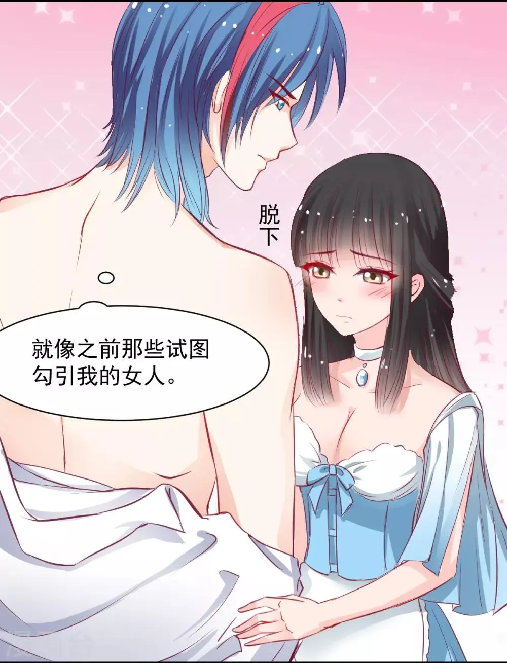 第58话 想不想被我睡 第3页