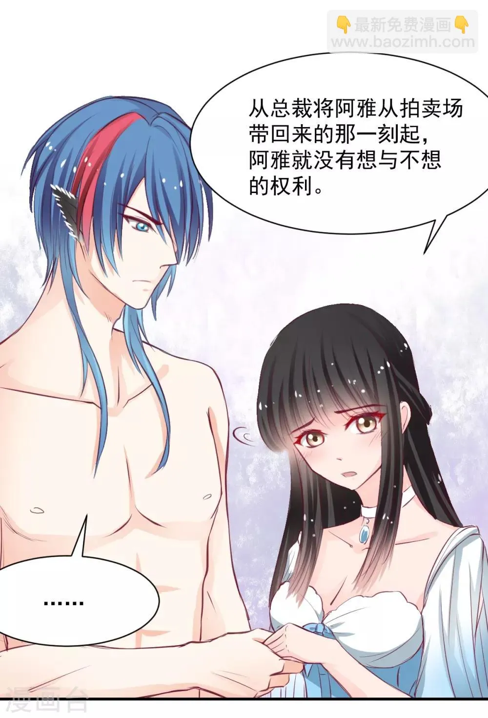第58话 想不想被我睡 第8页