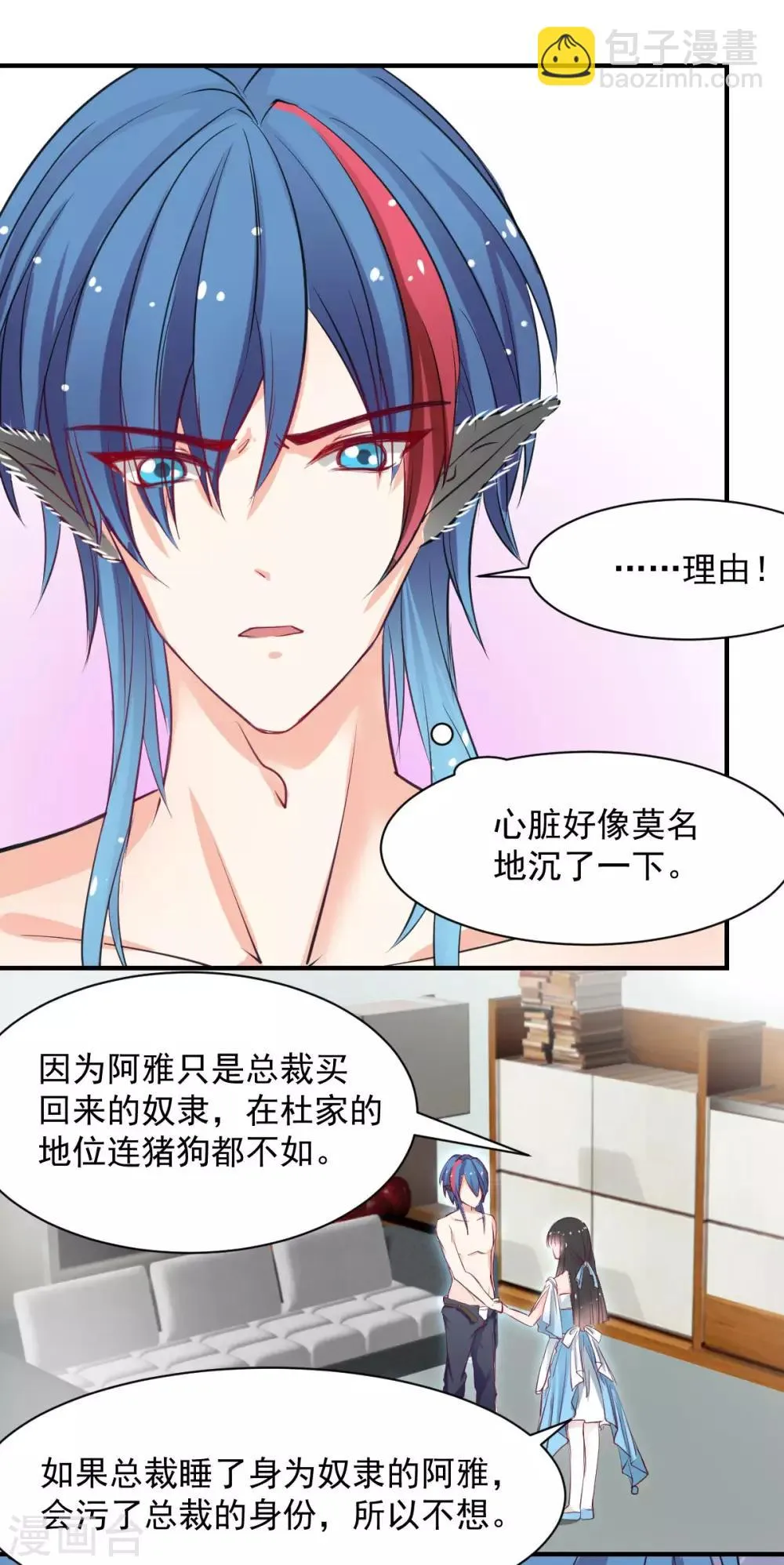 第58话 想不想被我睡 第11页