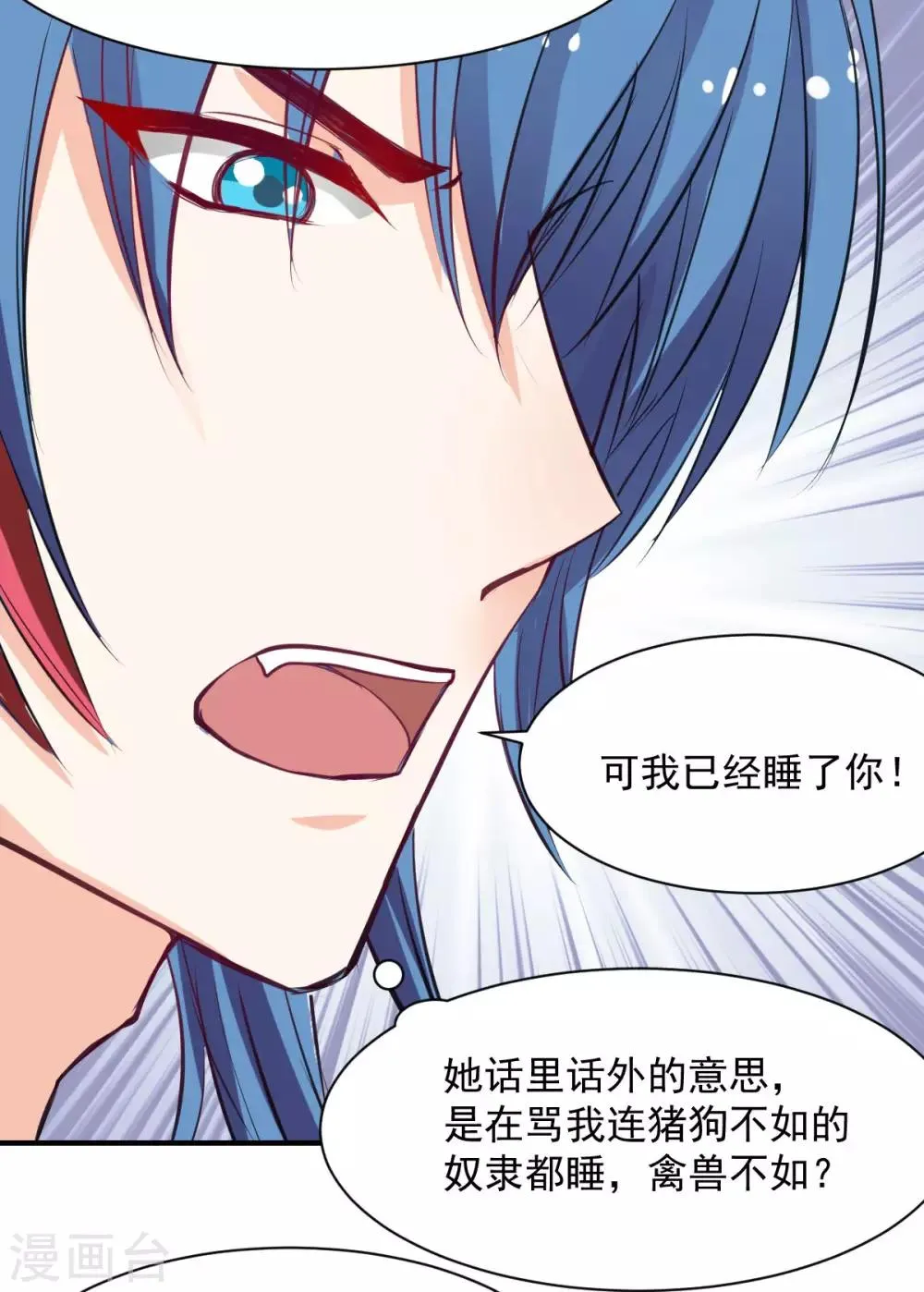 第58话 想不想被我睡 第12页