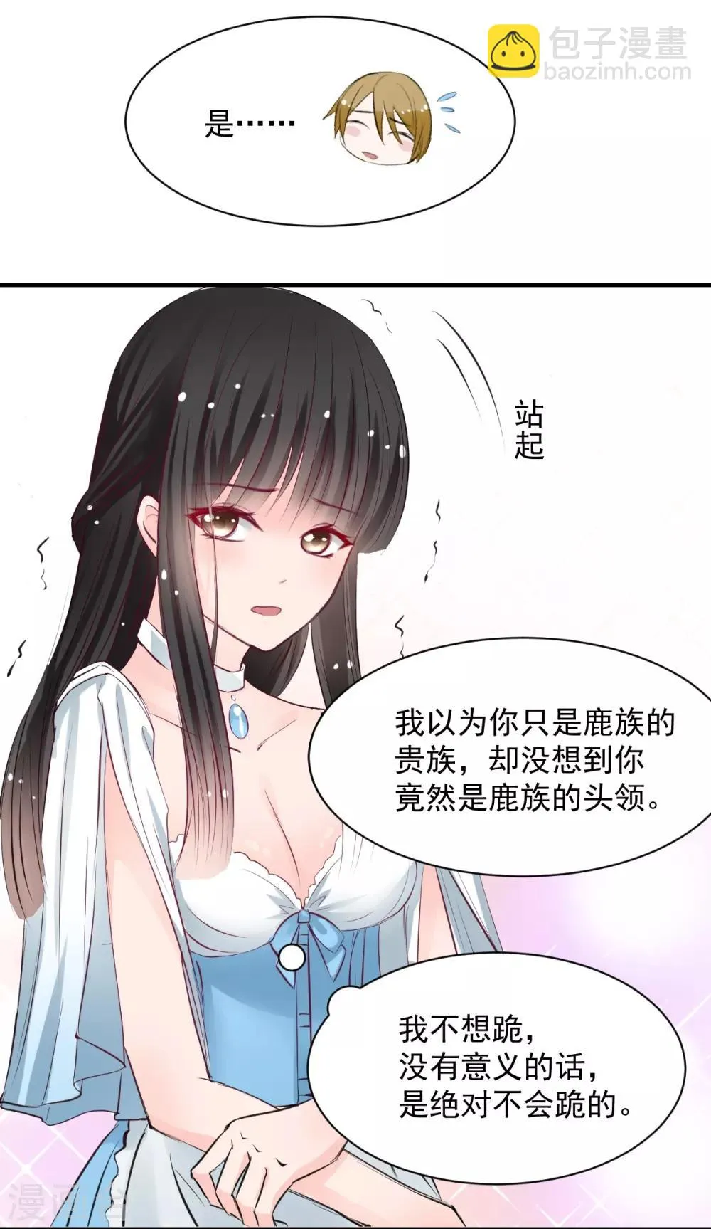 第59话 做笔交易 第8页