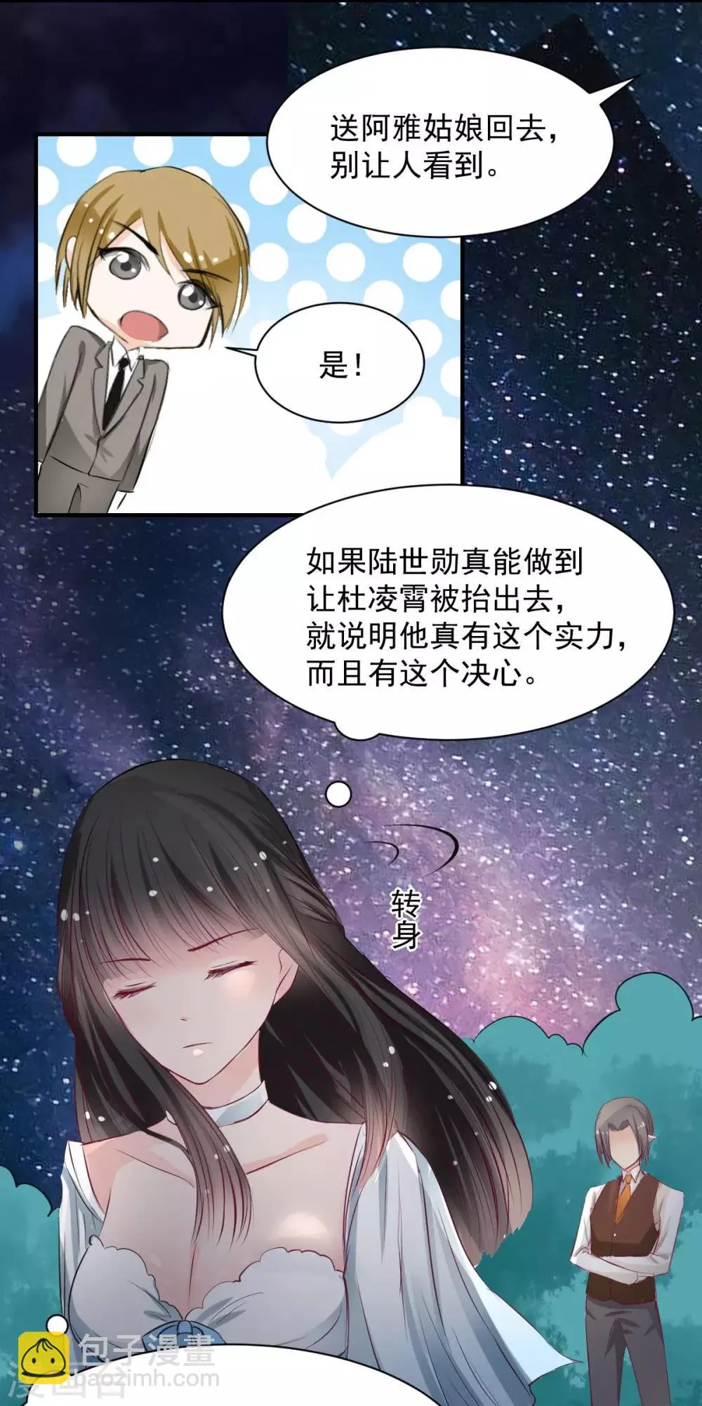 第59话 做笔交易 第16页