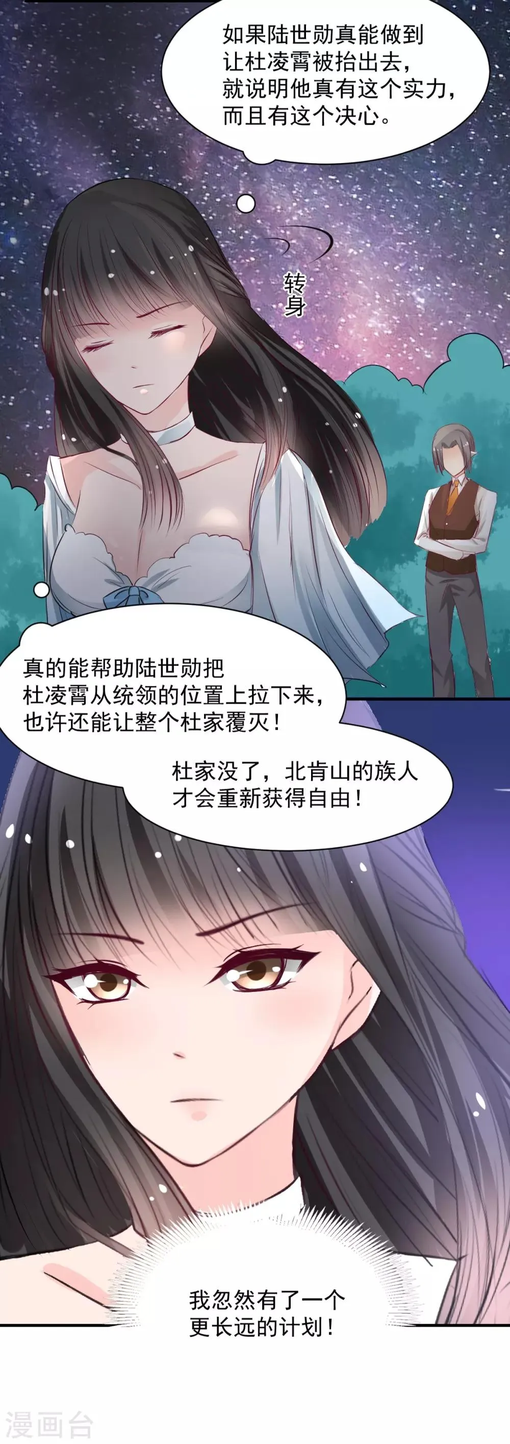 第60话 逃不掉就面对 第1页