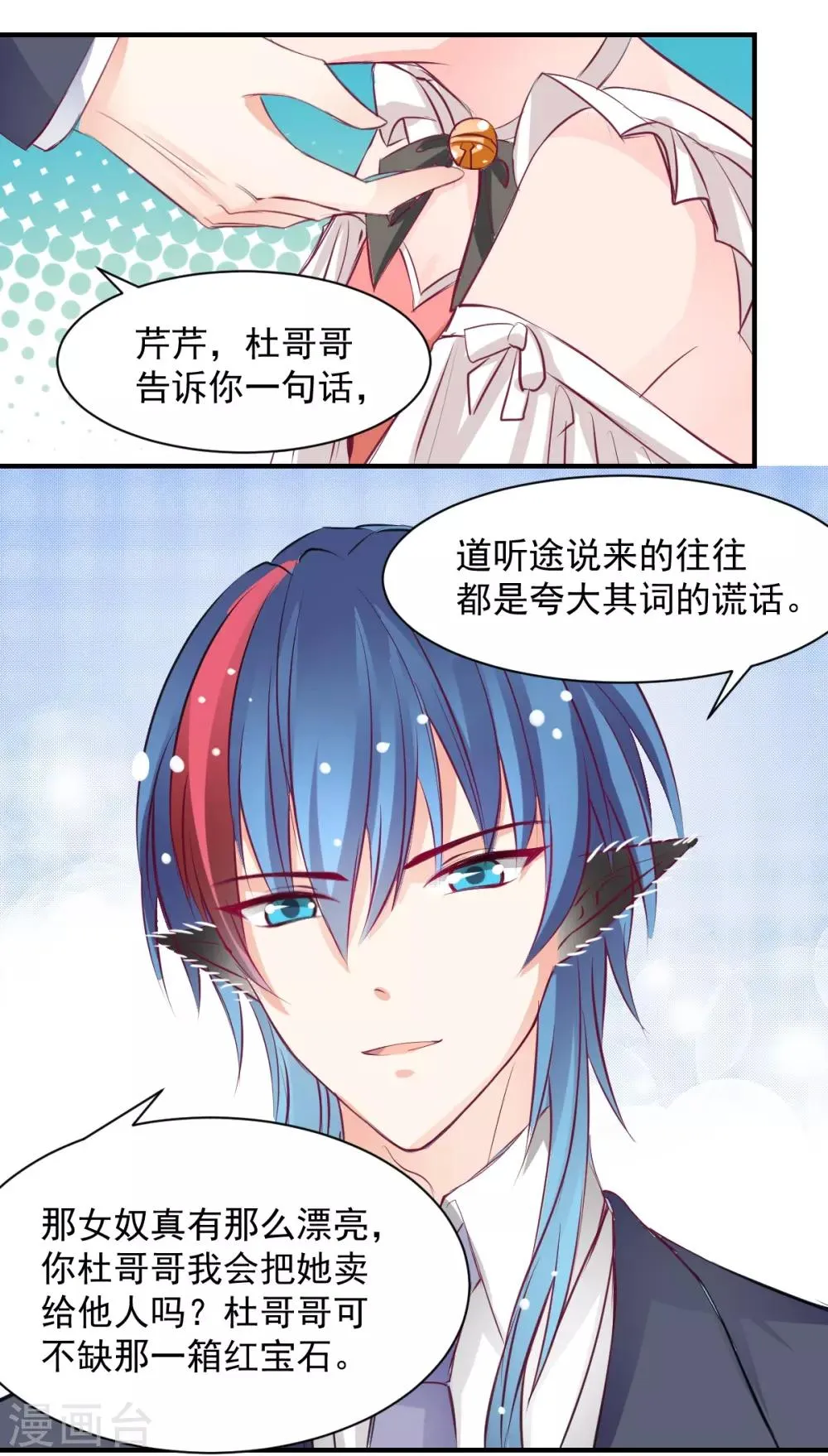 第60话 逃不掉就面对 第5页