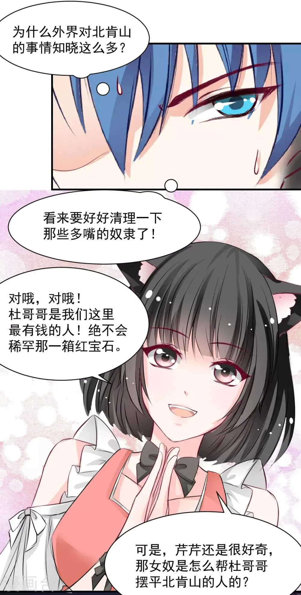 第60话 逃不掉就面对 第6页