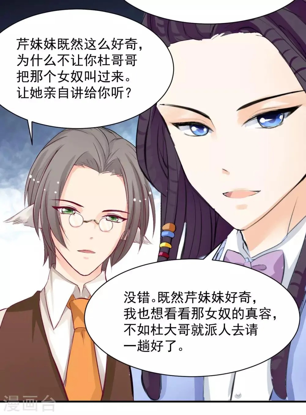 第60话 逃不掉就面对 第7页