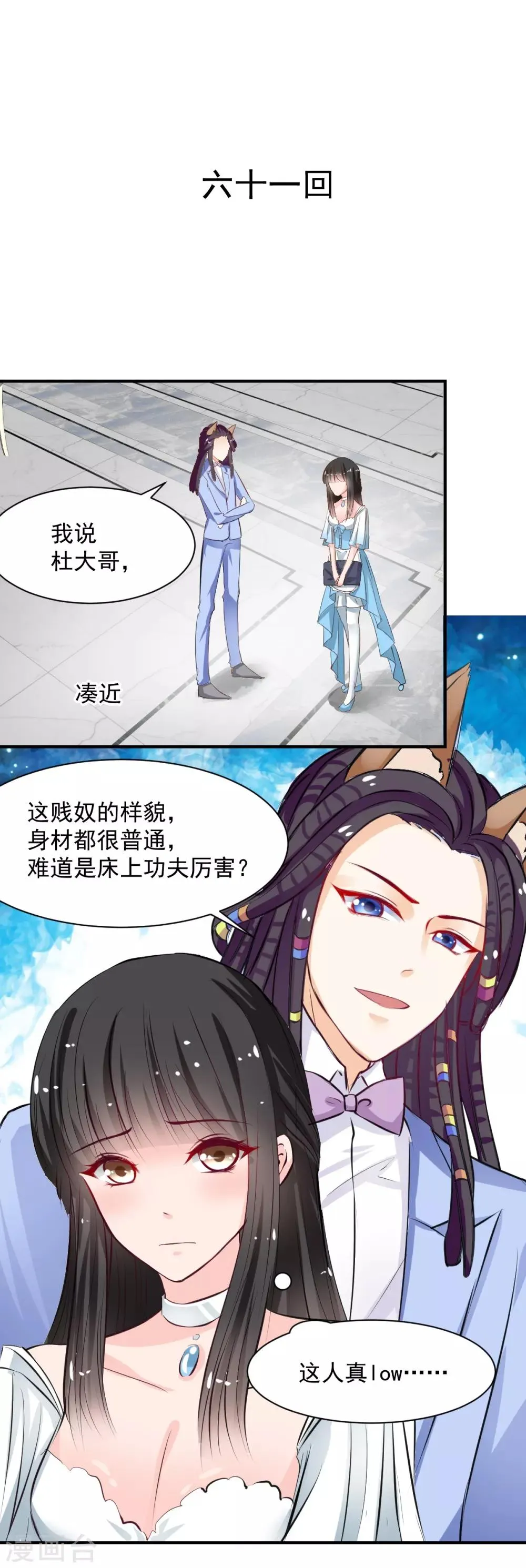 第61话 把你的手拿开 第1页