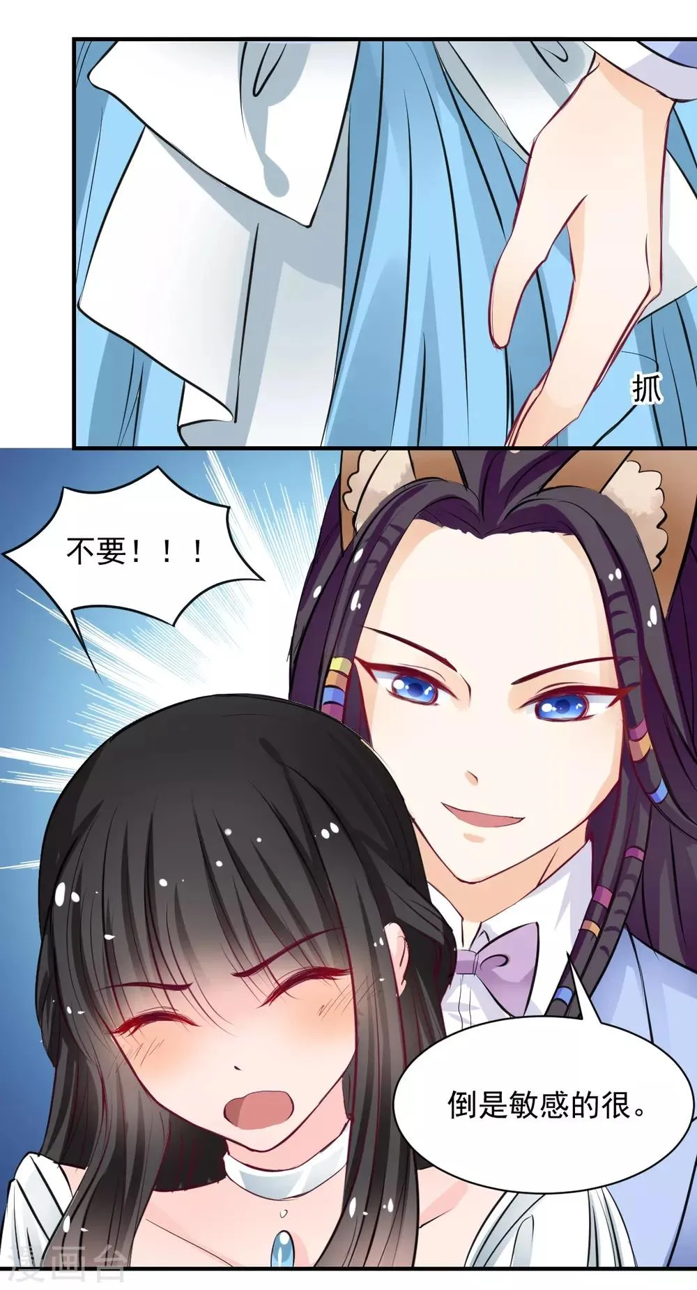 第61话 把你的手拿开 第2页