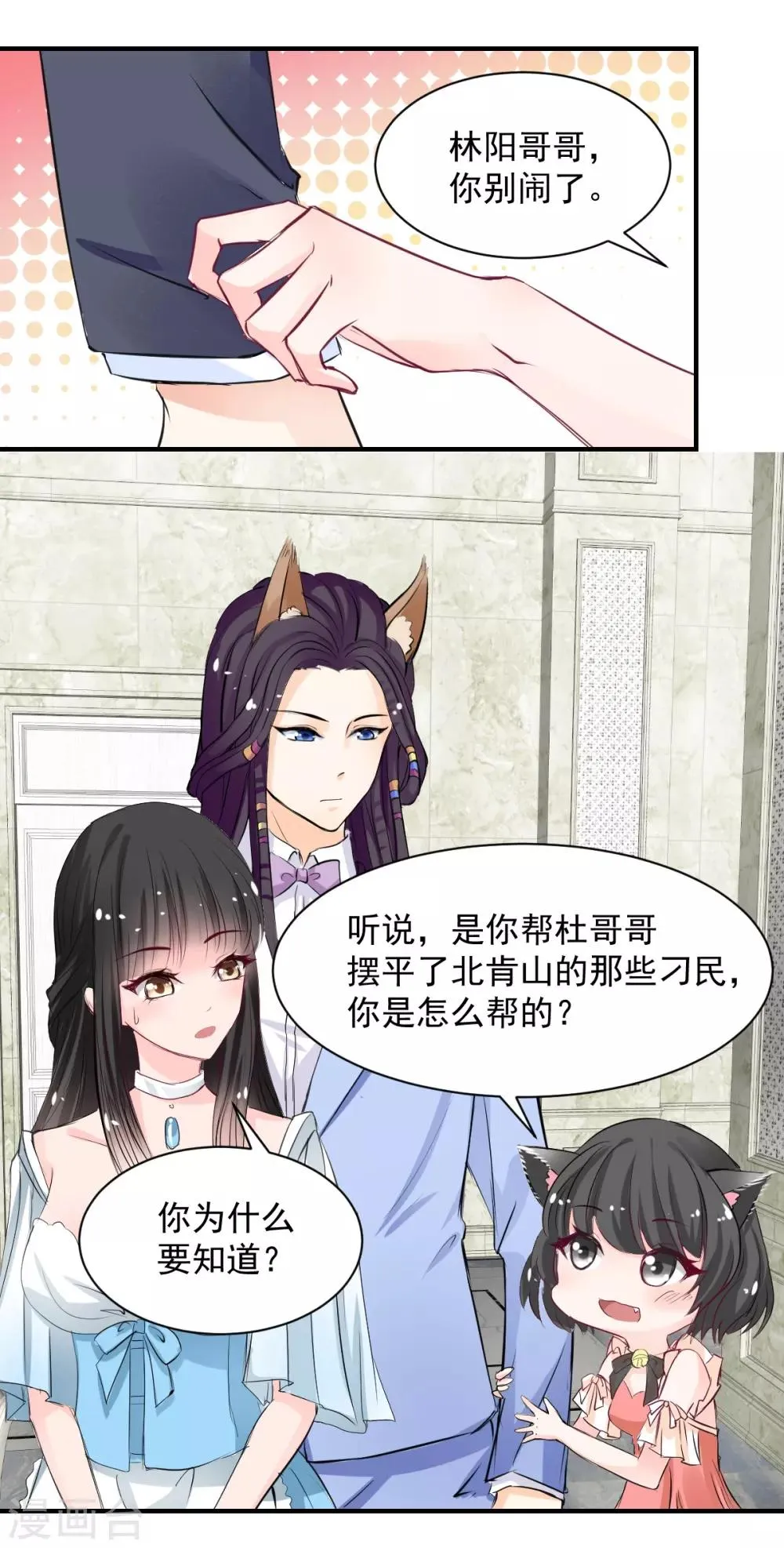 第61话 把你的手拿开 第4页