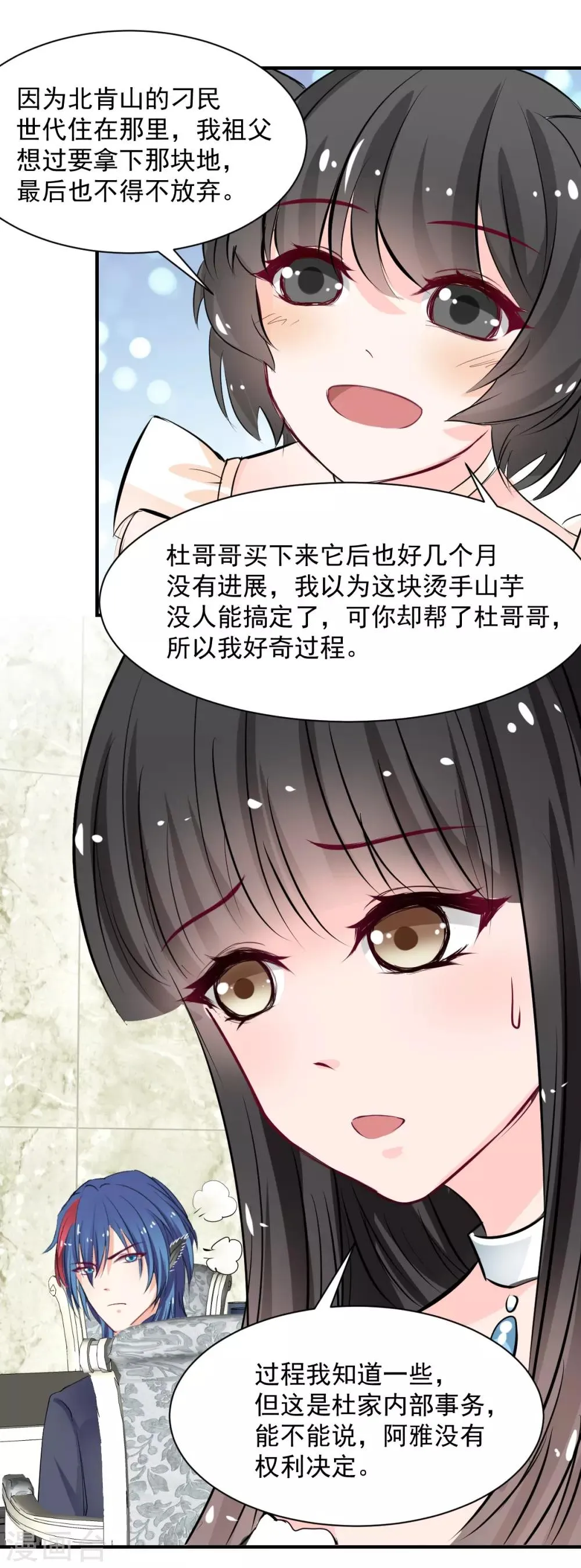 第61话 把你的手拿开 第5页