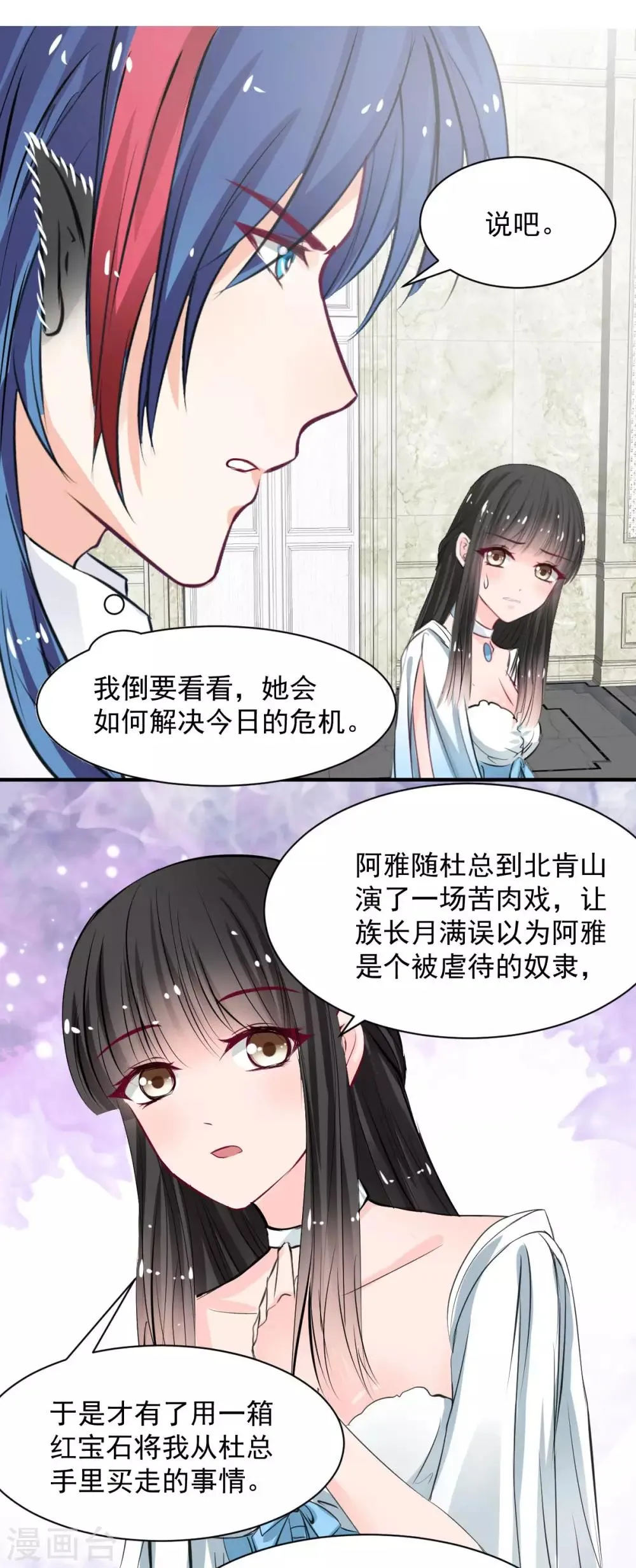 第61话 把你的手拿开 第6页