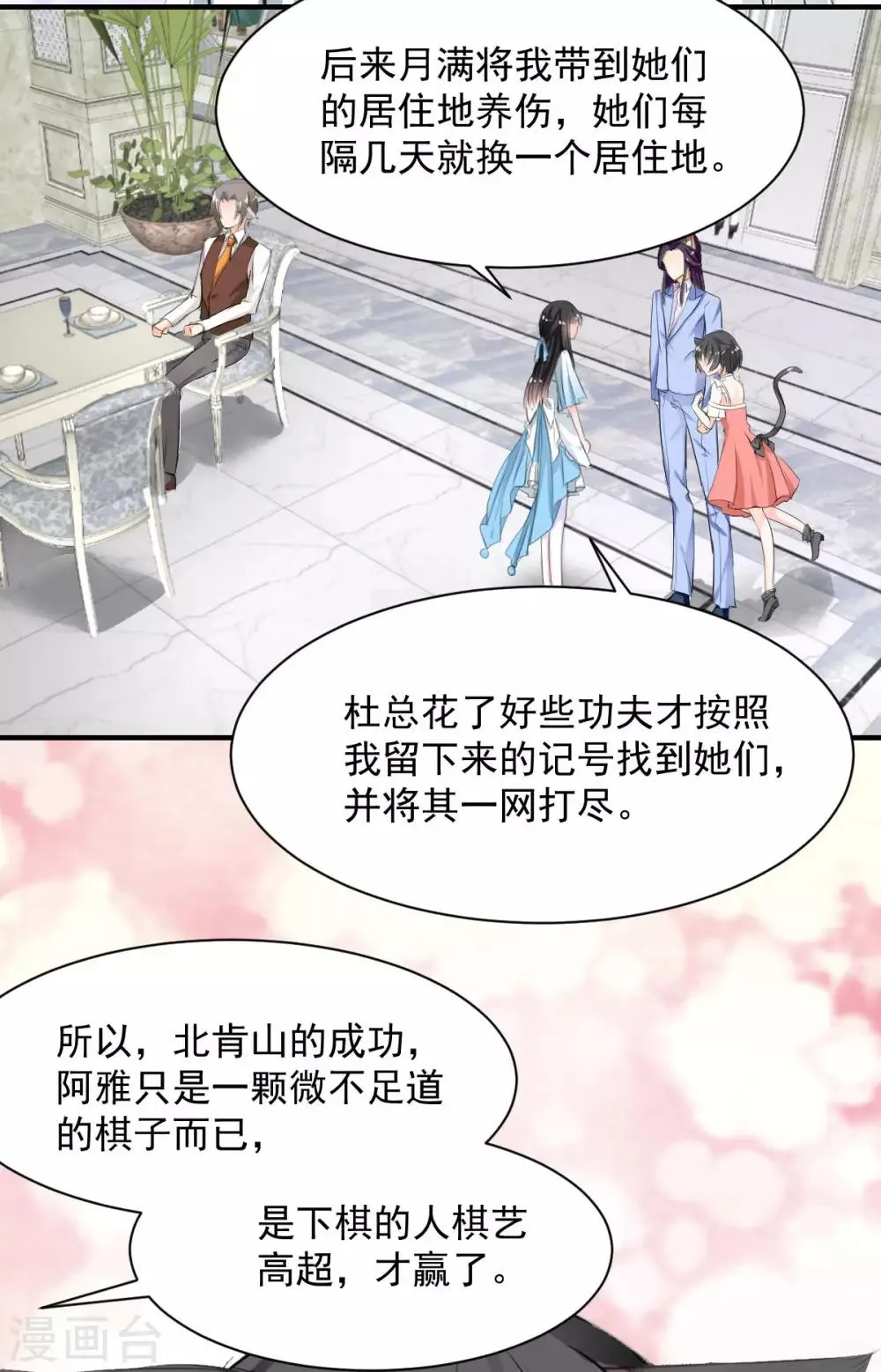 第61话 把你的手拿开 第7页