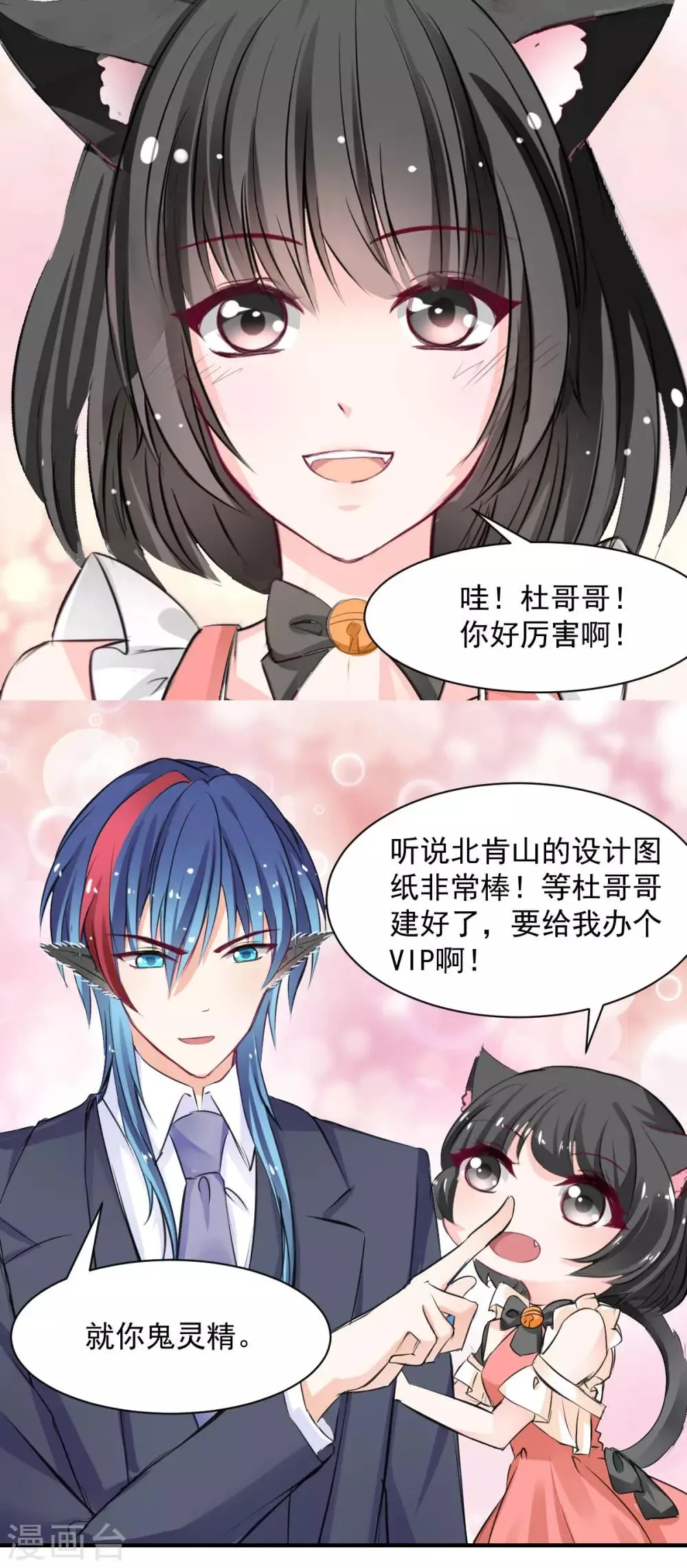 第61话 把你的手拿开 第8页