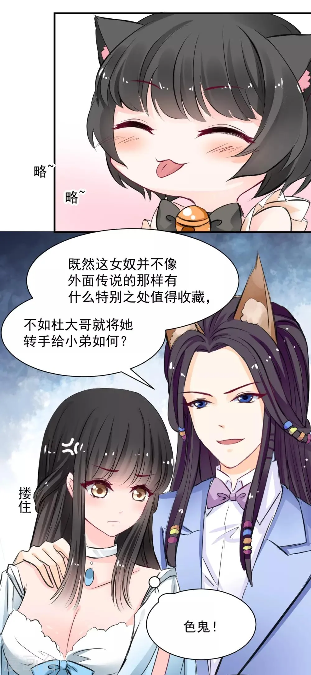 第61话 把你的手拿开 第9页