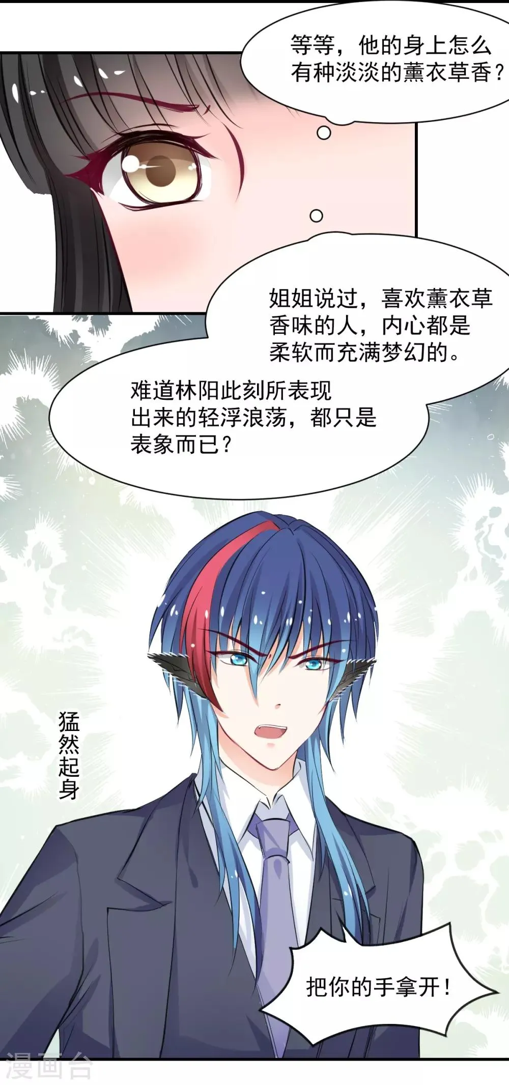 第61话 把你的手拿开 第10页