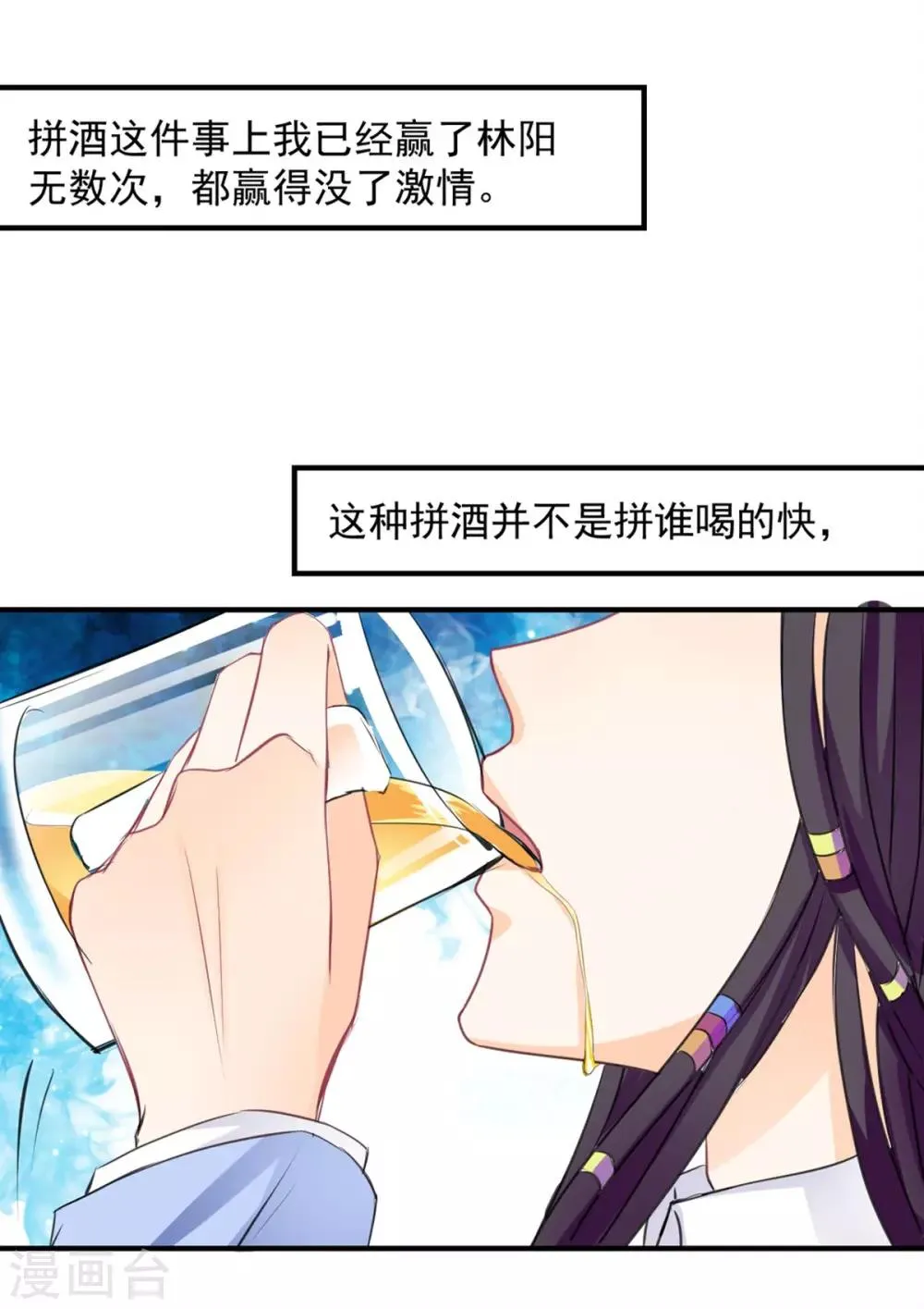 第62话 酒有问题 第12页