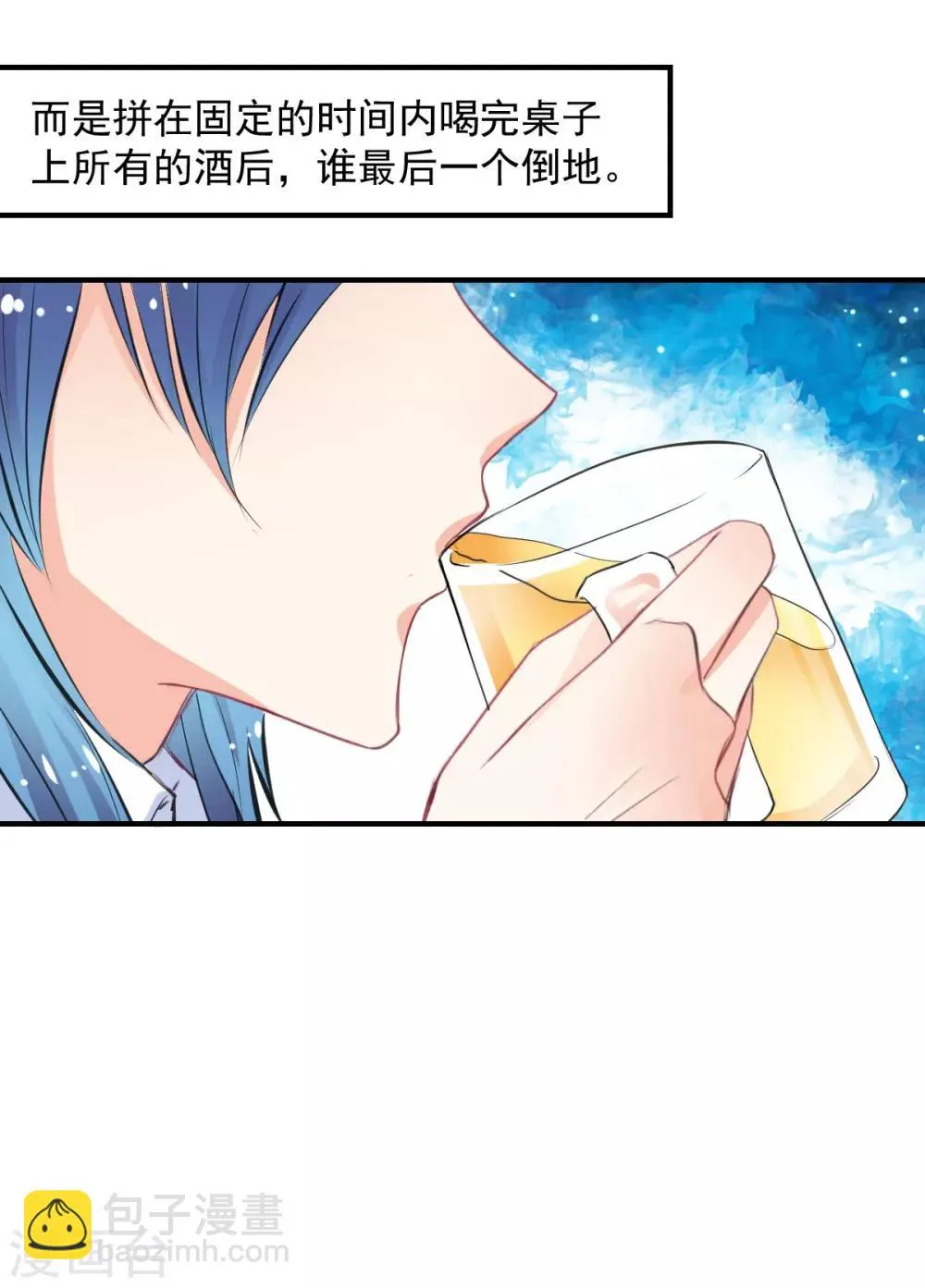第62话 酒有问题 第13页