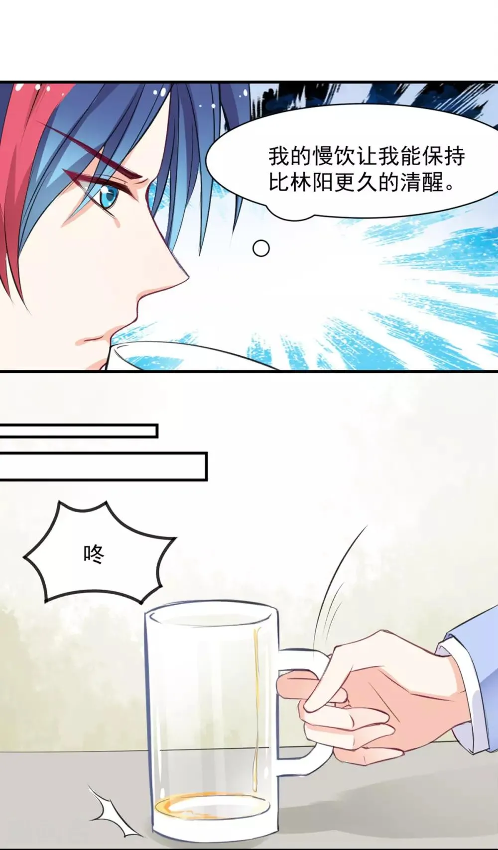 第62话 酒有问题 第14页