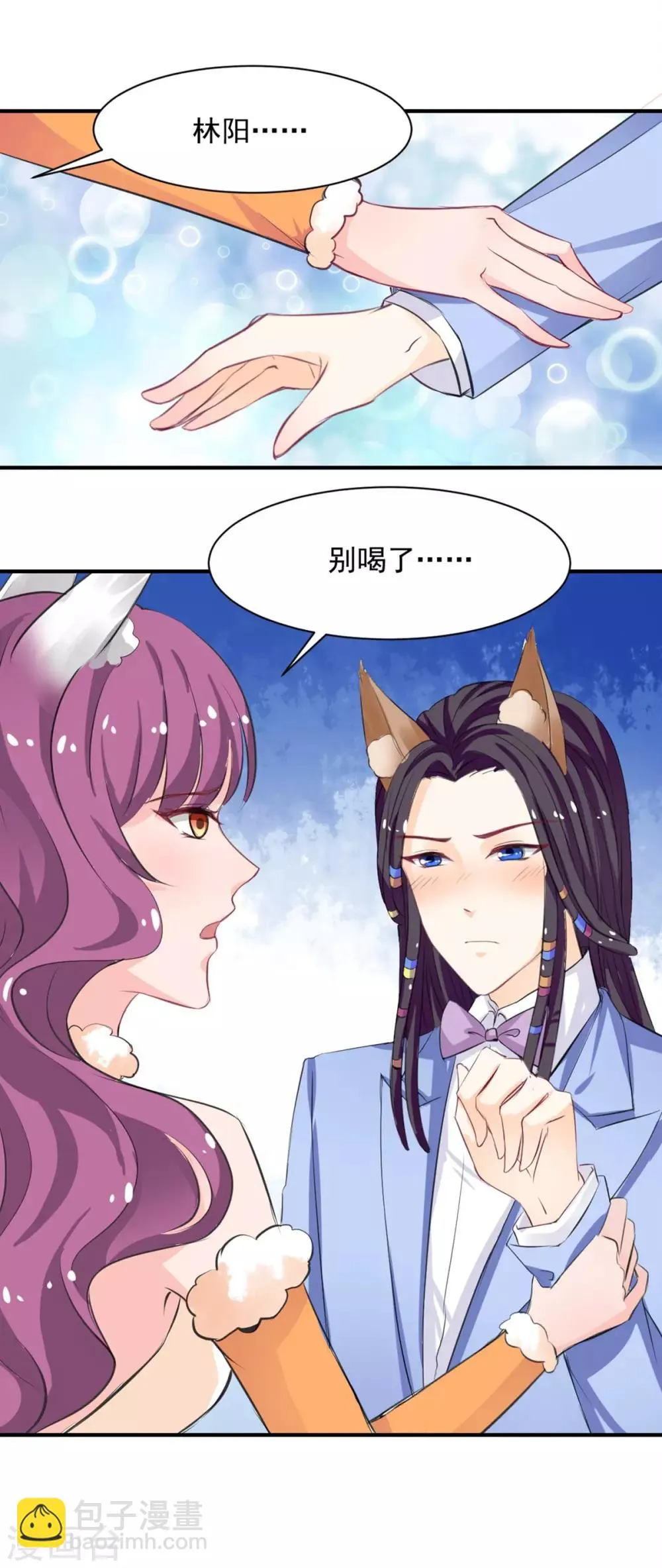 第62话 酒有问题 第21页