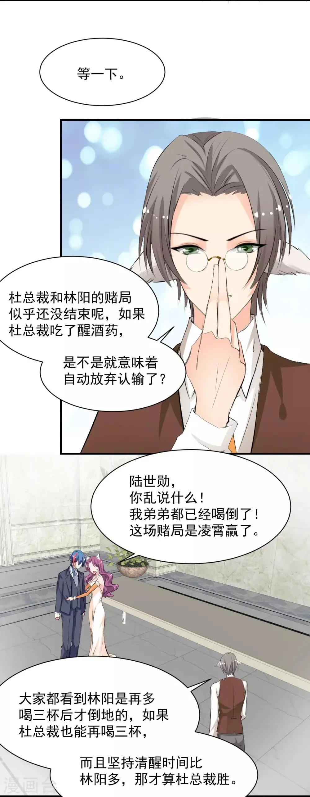 第63话 最痛的刺 第3页