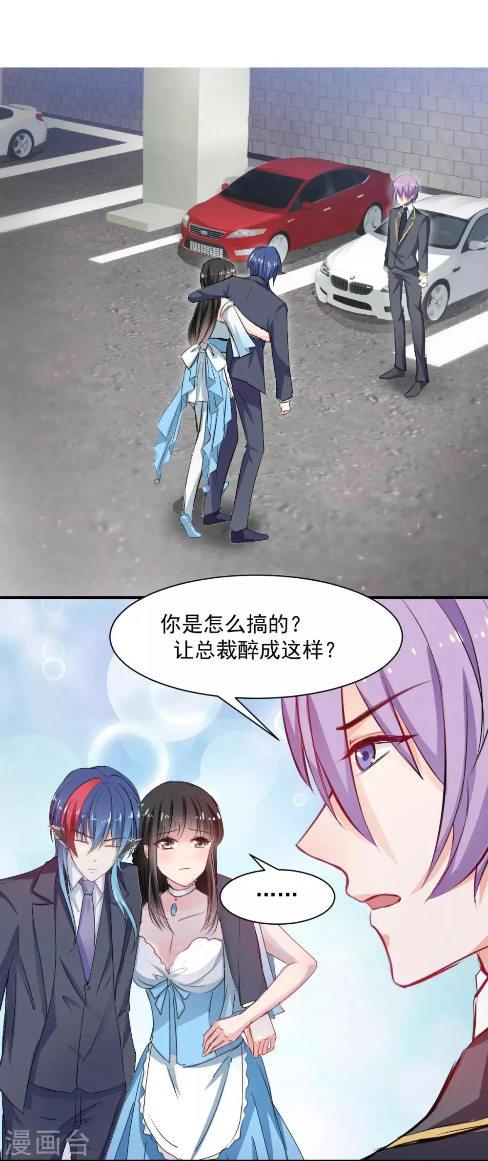 第64话 今天是你的死期 第3页