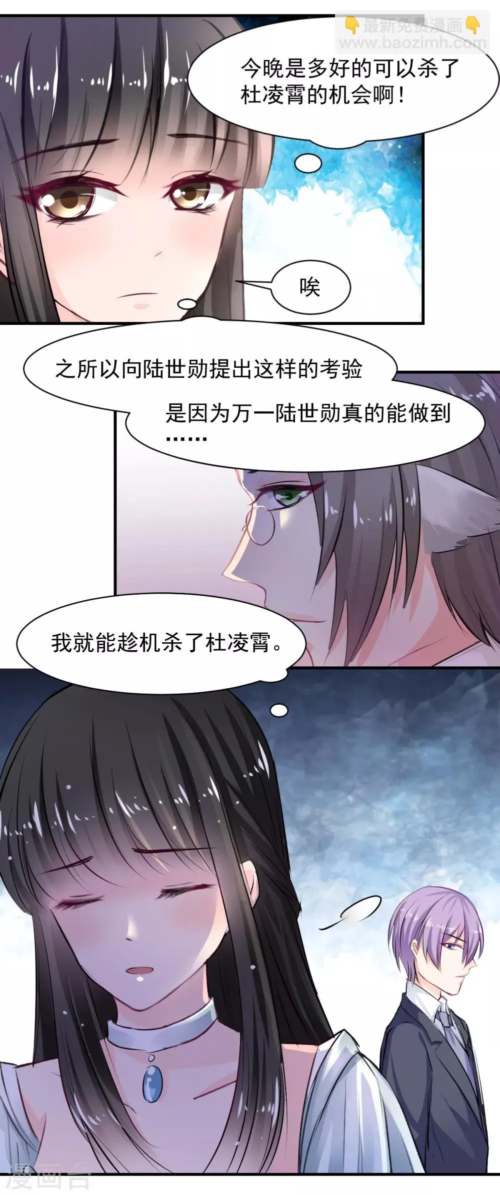 第64话 今天是你的死期 第8页