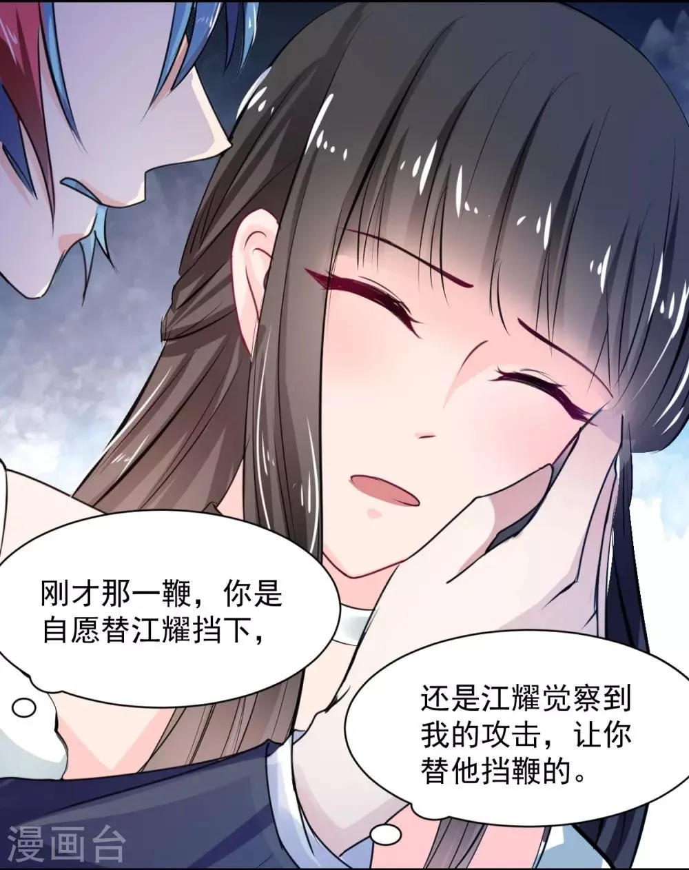 第65话 一鞭惩罚 第14页
