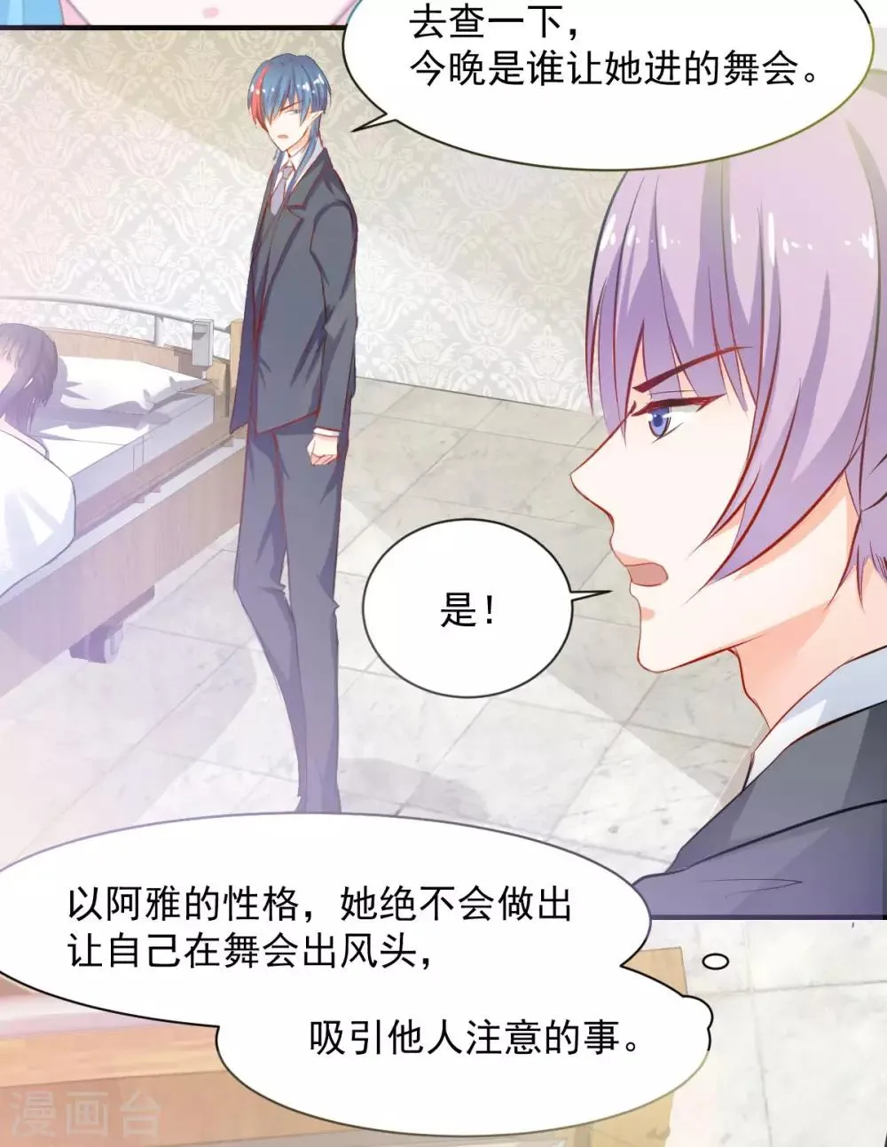 第66话 留下陪我 第2页