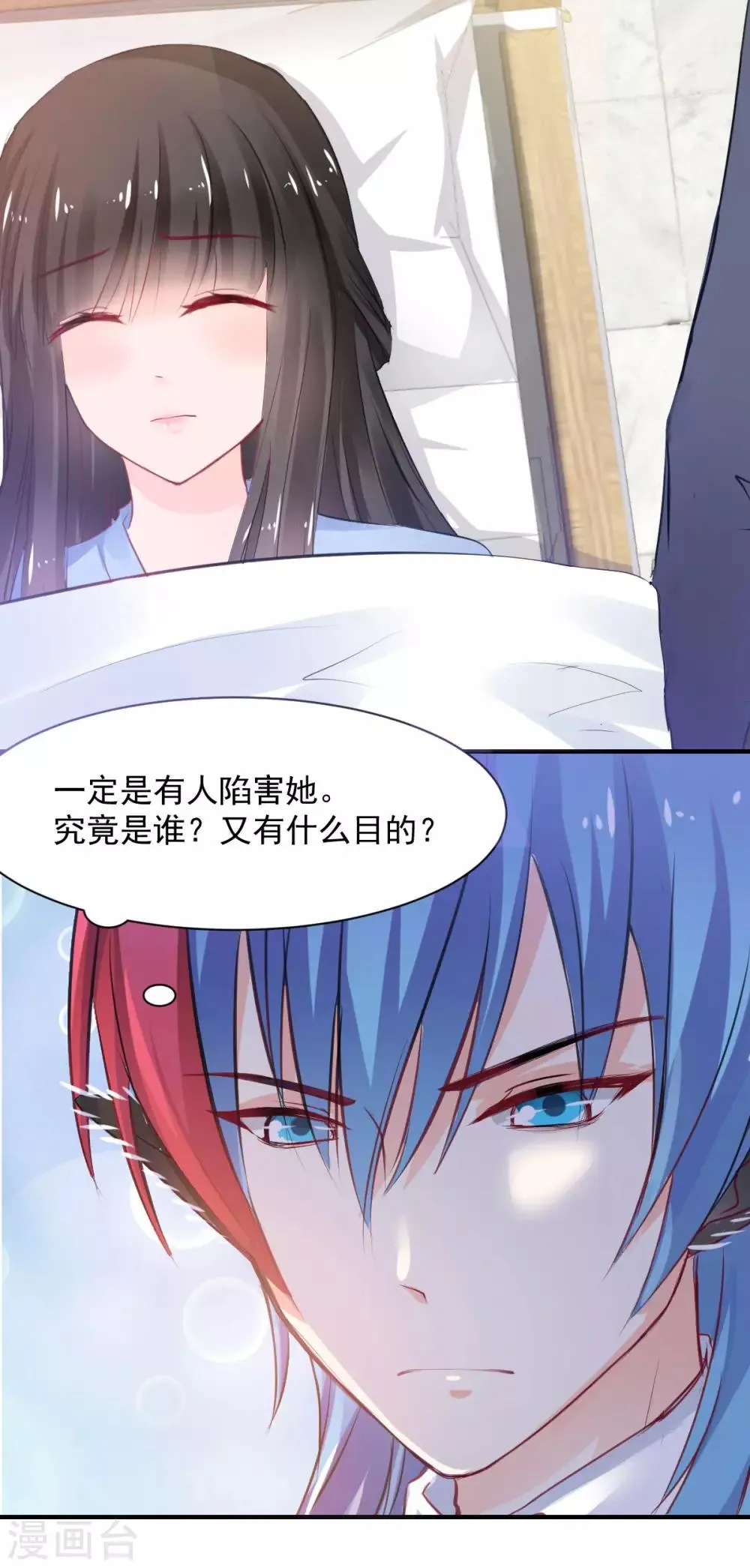 第66话 留下陪我 第3页