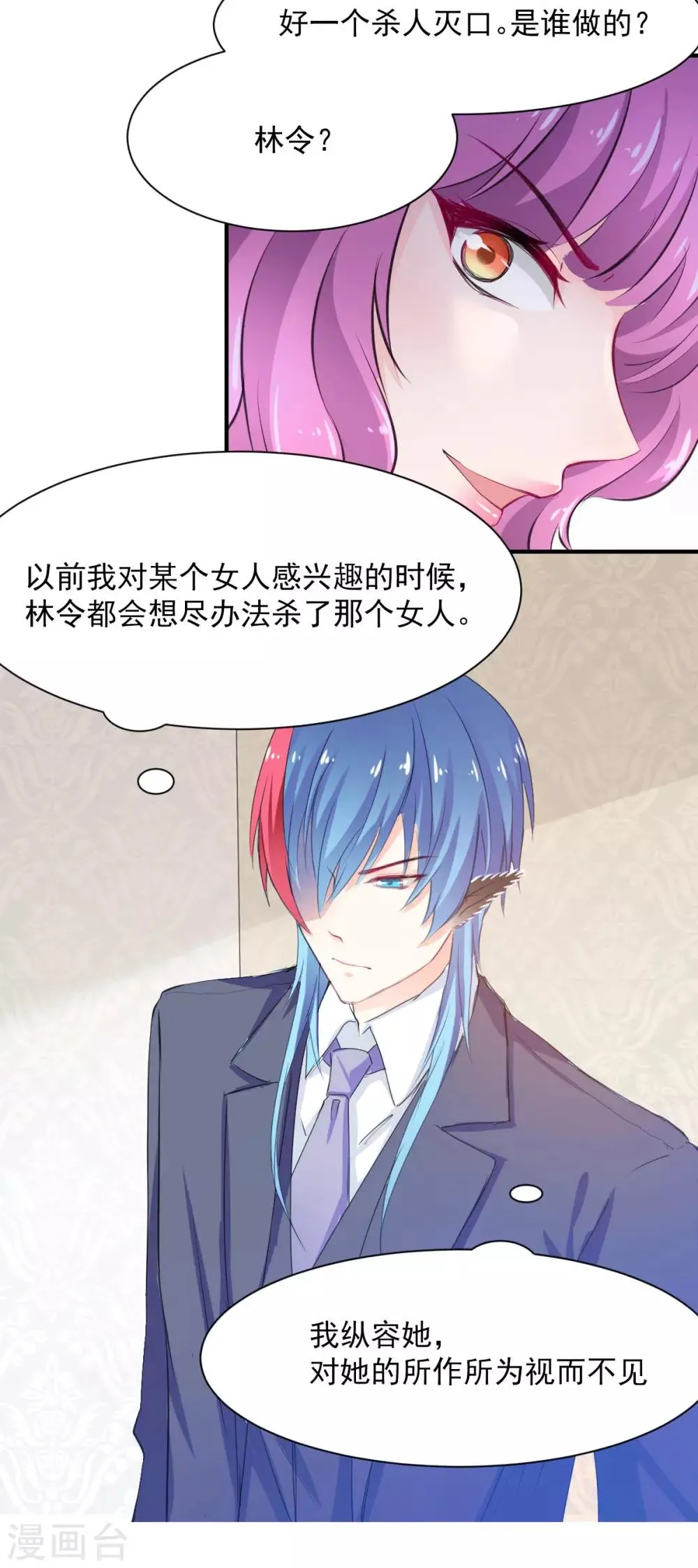 第66话 留下陪我 第6页