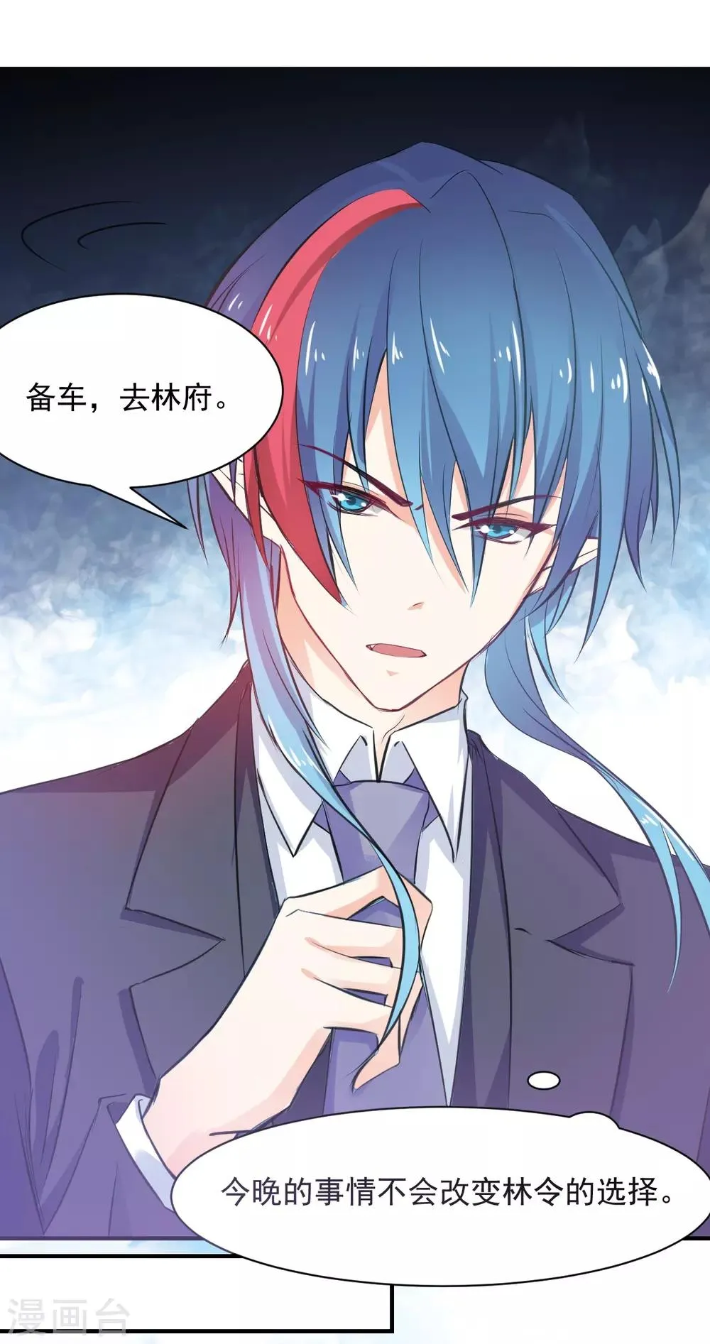 第66话 留下陪我 第11页