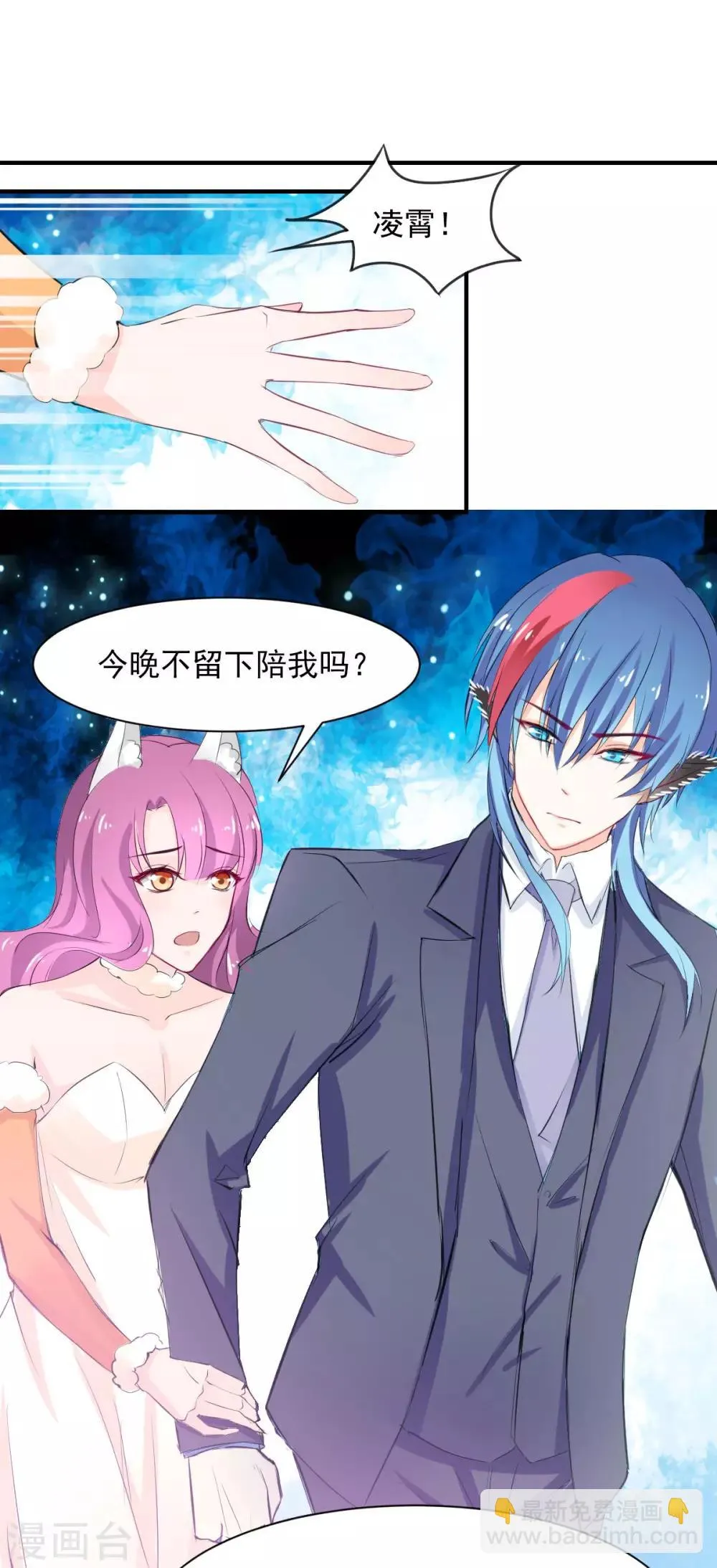 第66话 留下陪我 第19页