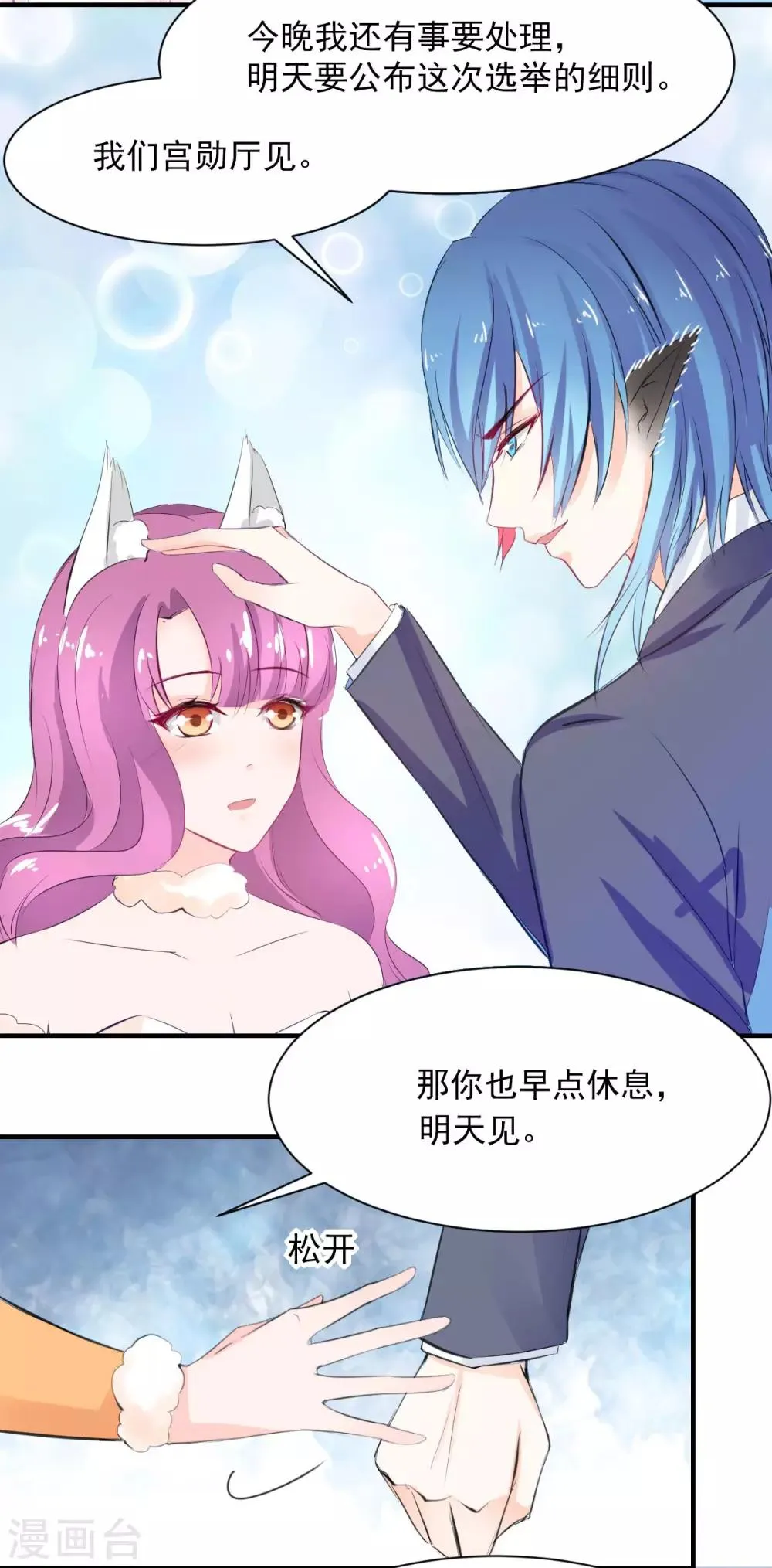 第66话 留下陪我 第20页