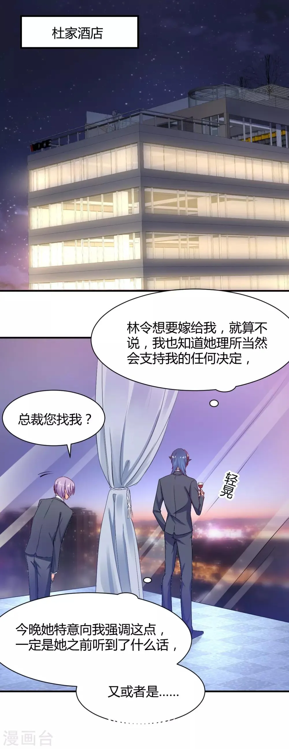 第67话 为什么不想我死 第2页