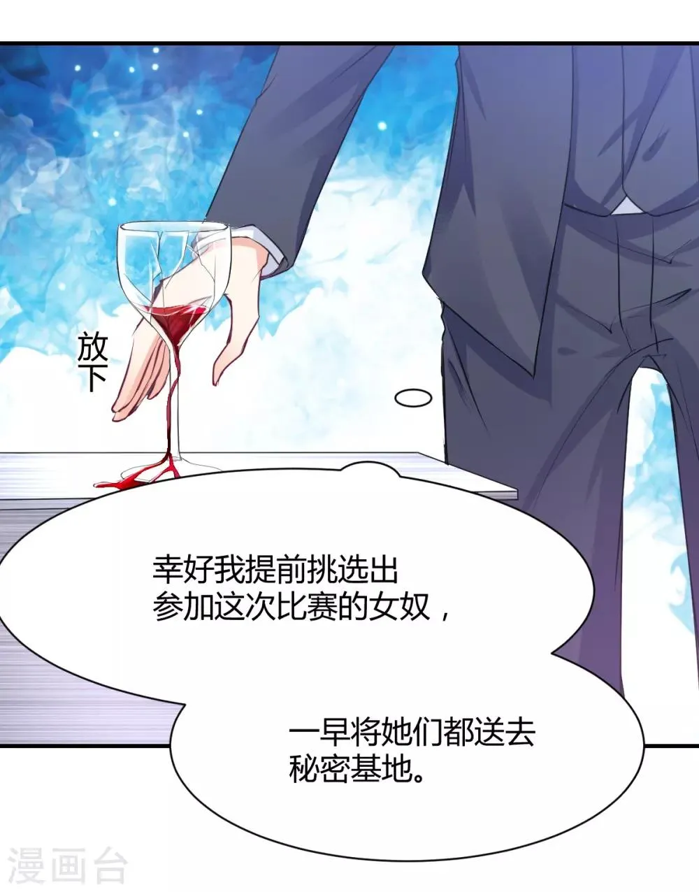 第67话 为什么不想我死 第5页