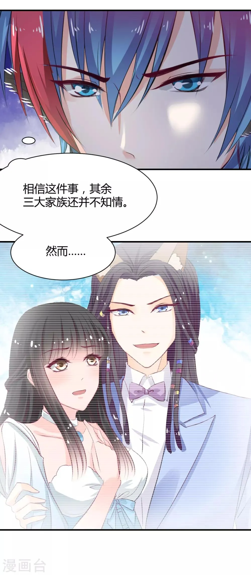 第67话 为什么不想我死 第6页