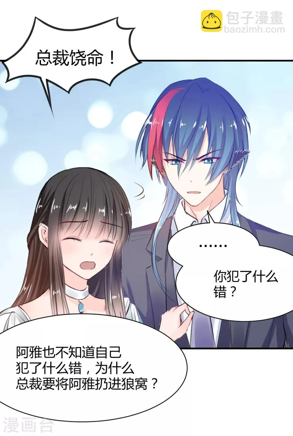 第68话 被需要的感觉 第15页