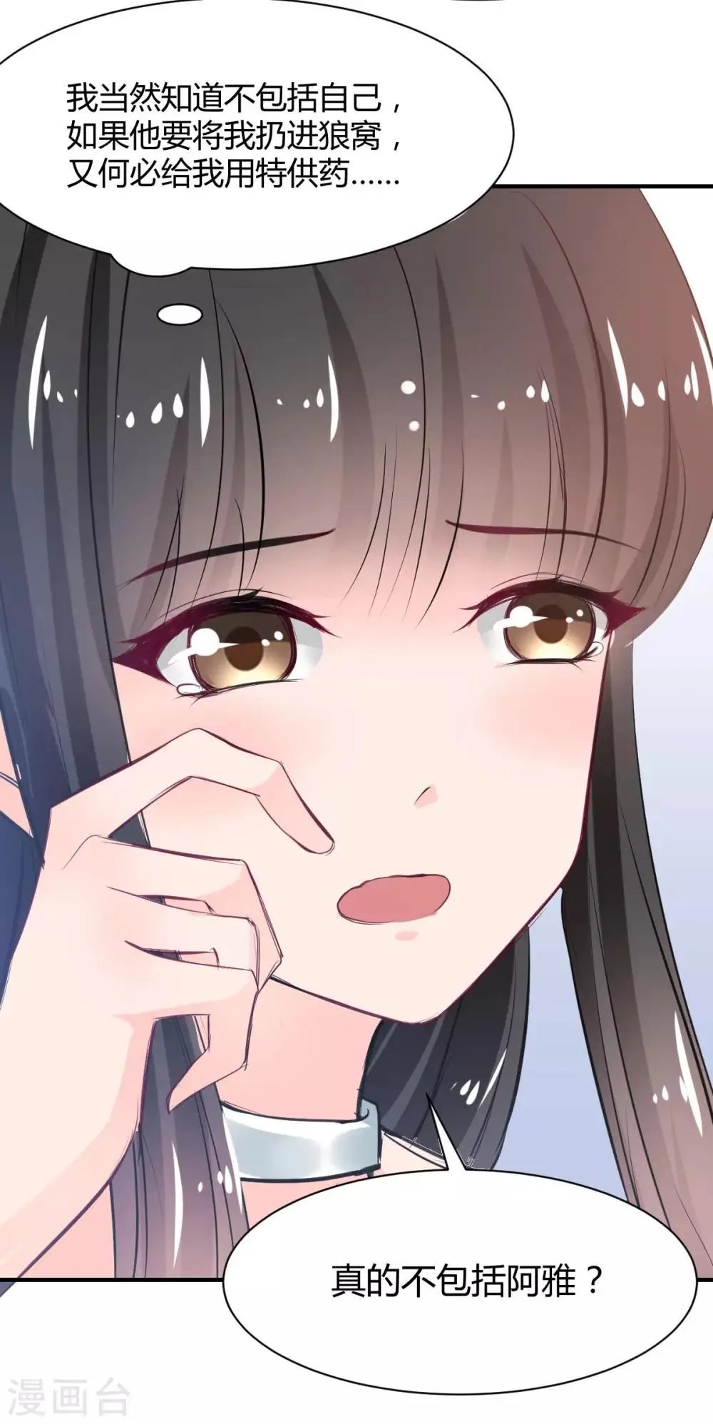 第68话 被需要的感觉 第20页