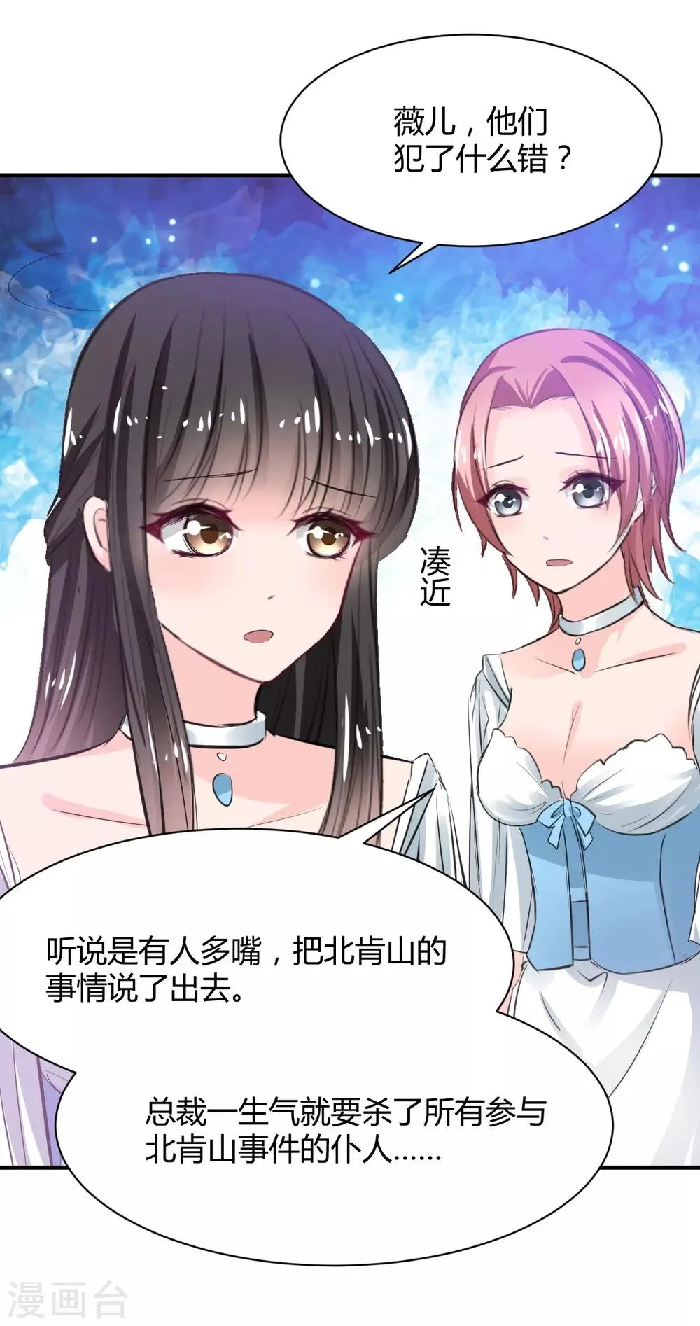 第68话 被需要的感觉 第27页